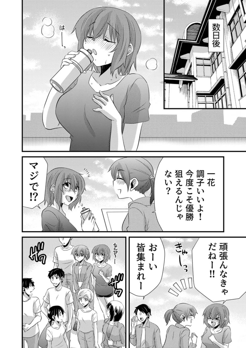 [やくもきなこ] Seikan Esute to Shirazu Ikasare Tsuzukeru JK Vol 2 [Digital] - Page 75