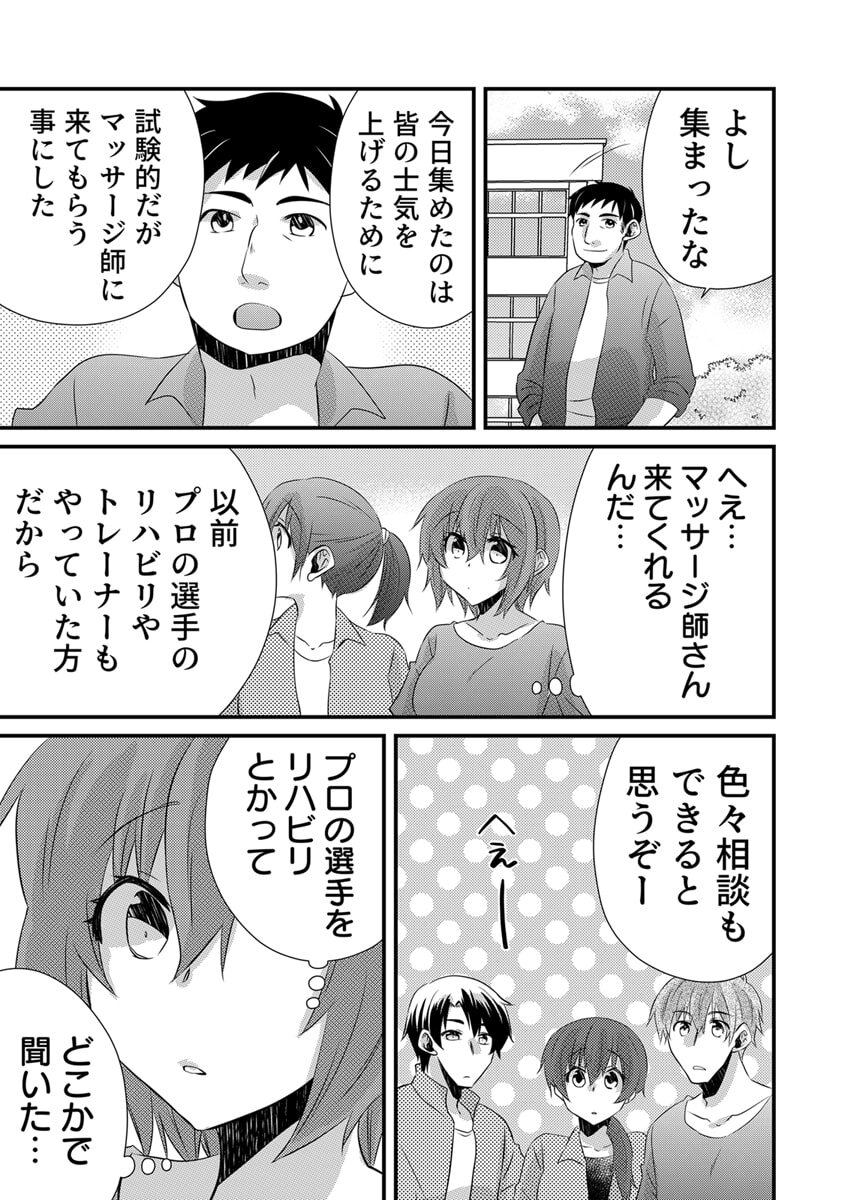[やくもきなこ] Seikan Esute to Shirazu Ikasare Tsuzukeru JK Vol 2 [Digital] - Page 76