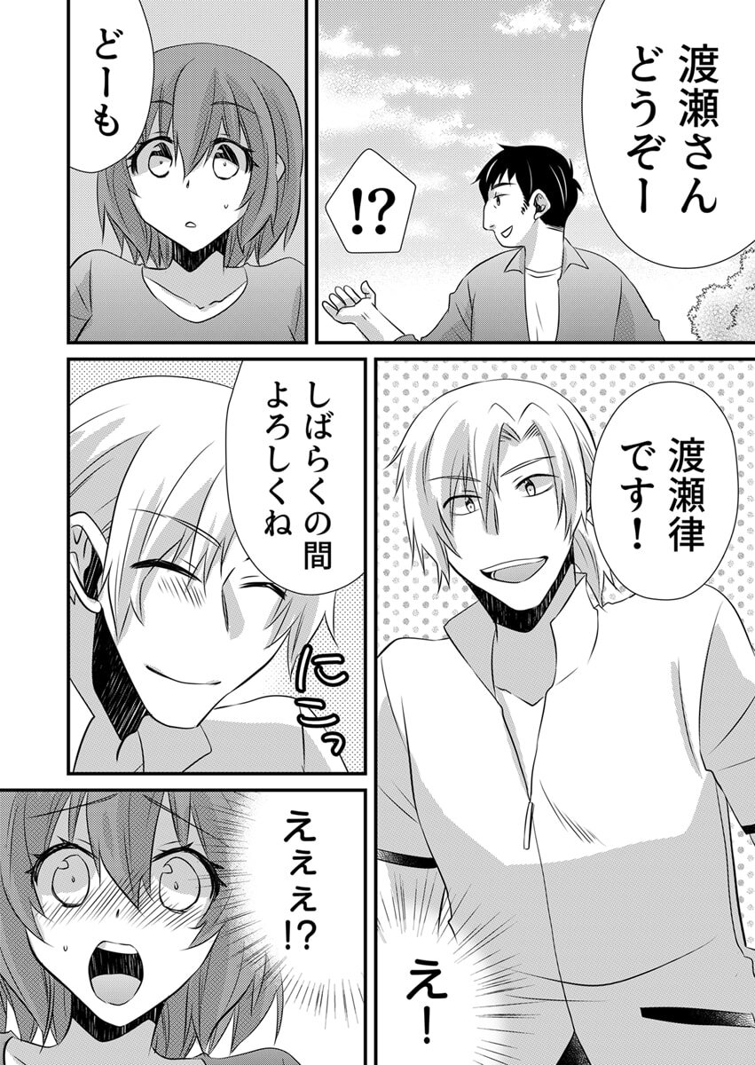 [やくもきなこ] Seikan Esute to Shirazu Ikasare Tsuzukeru JK Vol 2 [Digital] - Page 77