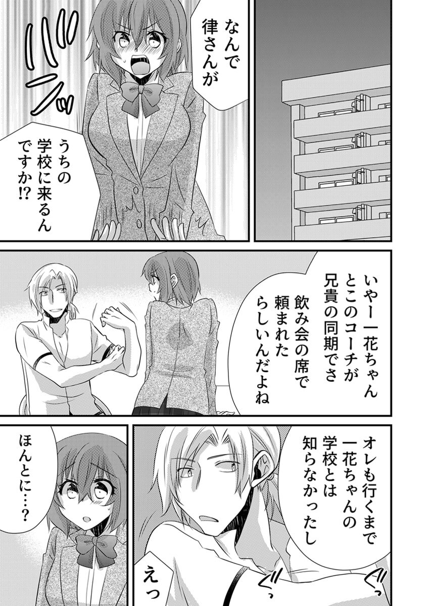 [やくもきなこ] Seikan Esute to Shirazu Ikasare Tsuzukeru JK Vol 2 [Digital] - Page 79