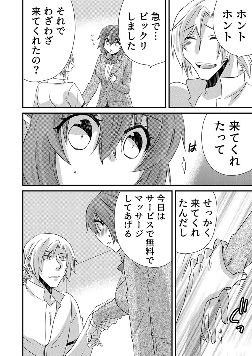 [やくもきなこ] Seikan Esute to Shirazu Ikasare Tsuzukeru JK Vol 2 [Digital] - Page 80