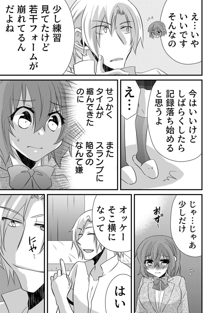 [やくもきなこ] Seikan Esute to Shirazu Ikasare Tsuzukeru JK Vol 2 [Digital] - Page 81