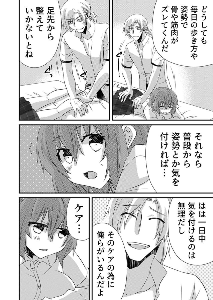 [やくもきなこ] Seikan Esute to Shirazu Ikasare Tsuzukeru JK Vol 2 [Digital] - Page 82