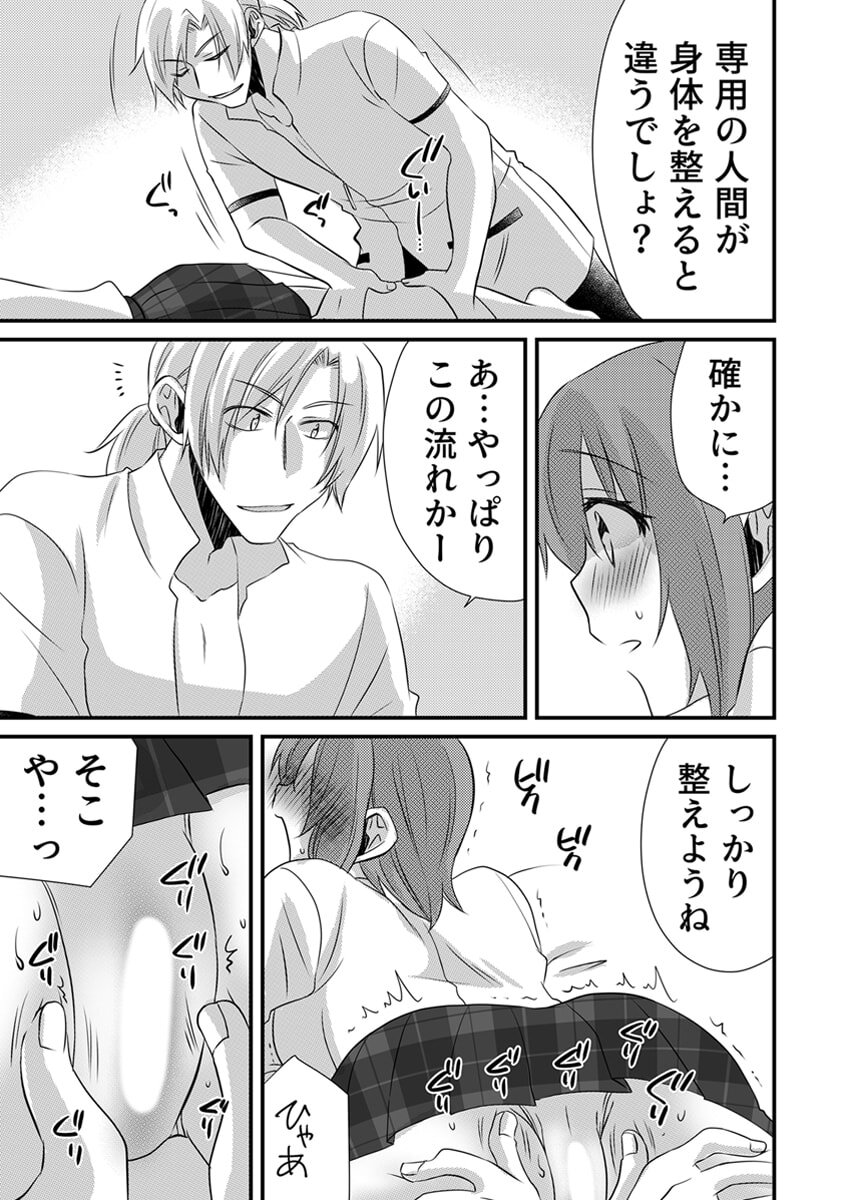 [やくもきなこ] Seikan Esute to Shirazu Ikasare Tsuzukeru JK Vol 2 [Digital] - Page 83