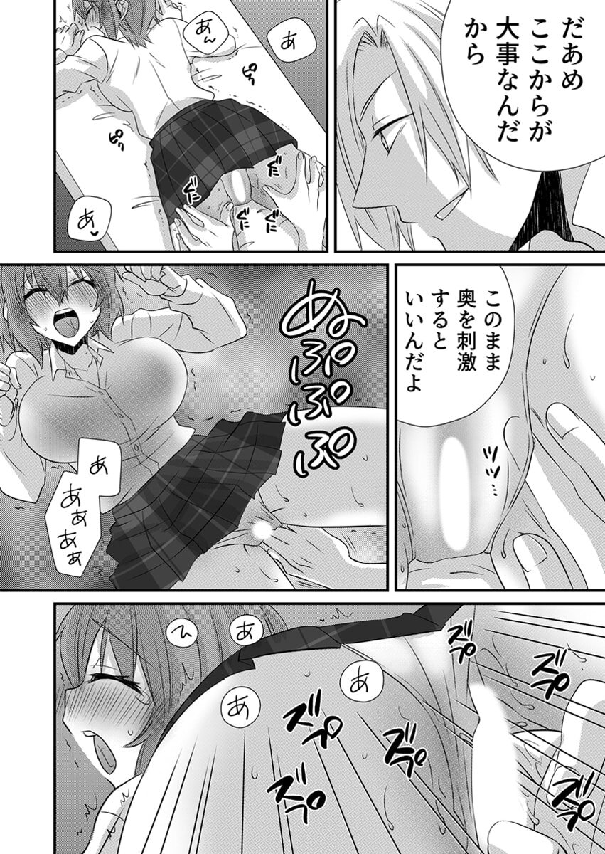 [やくもきなこ] Seikan Esute to Shirazu Ikasare Tsuzukeru JK Vol 2 [Digital] - Page 84