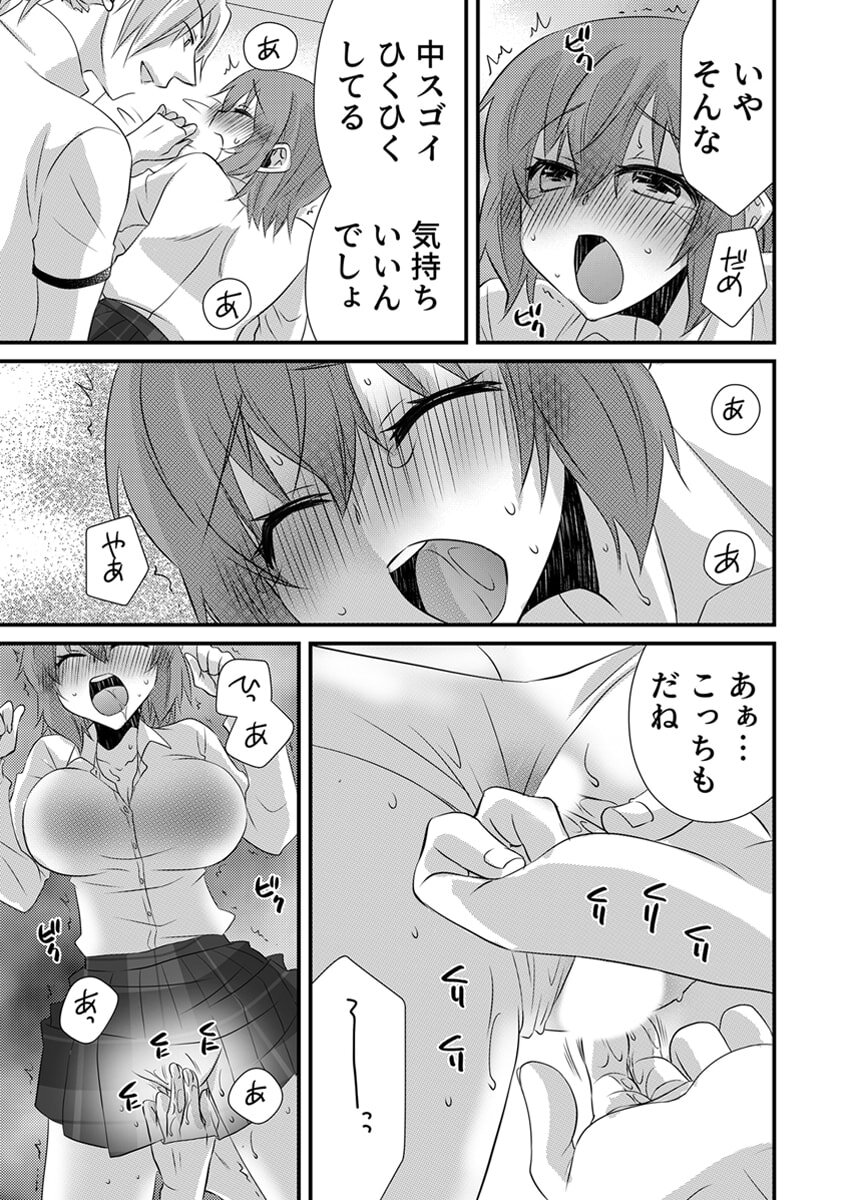 [やくもきなこ] Seikan Esute to Shirazu Ikasare Tsuzukeru JK Vol 2 [Digital] - Page 85