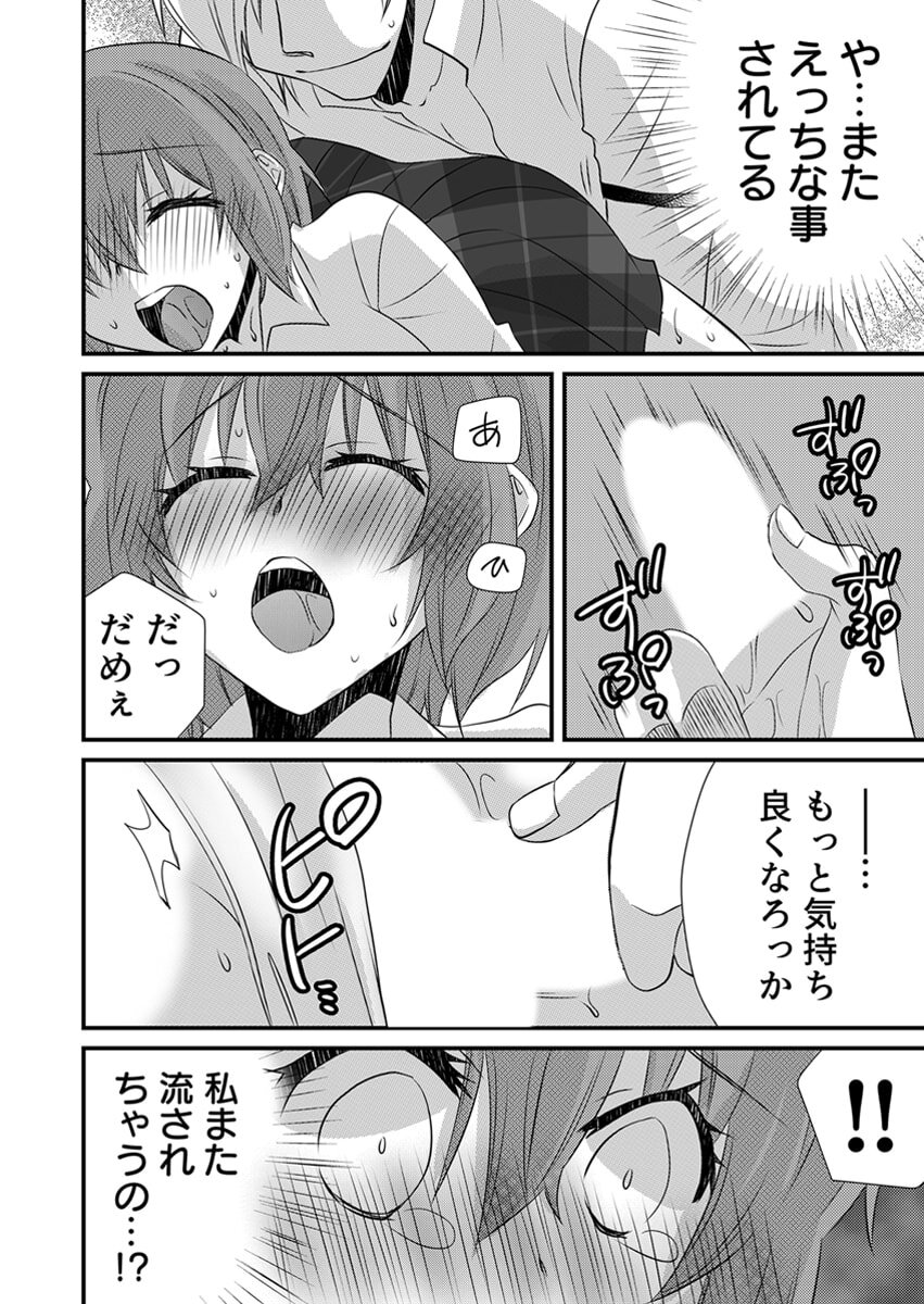 [やくもきなこ] Seikan Esute to Shirazu Ikasare Tsuzukeru JK Vol 2 [Digital] - Page 86