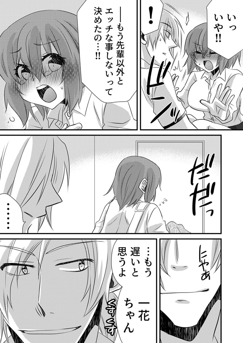 [やくもきなこ] Seikan Esute to Shirazu Ikasare Tsuzukeru JK Vol 2 [Digital] - Page 87