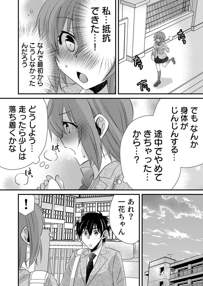 [やくもきなこ] Seikan Esute to Shirazu Ikasare Tsuzukeru JK Vol 2 [Digital] - Page 88