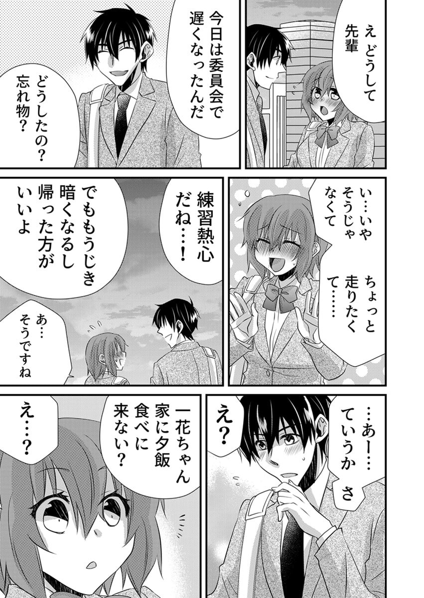 [やくもきなこ] Seikan Esute to Shirazu Ikasare Tsuzukeru JK Vol 2 [Digital] - Page 89