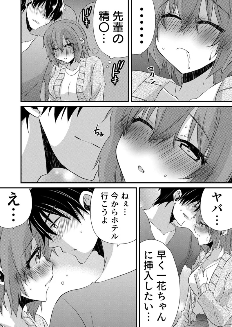 [やくもきなこ] Seikan Esute to Shirazu Ikasare Tsuzukeru JK Vol 2 [Digital] - Page 9