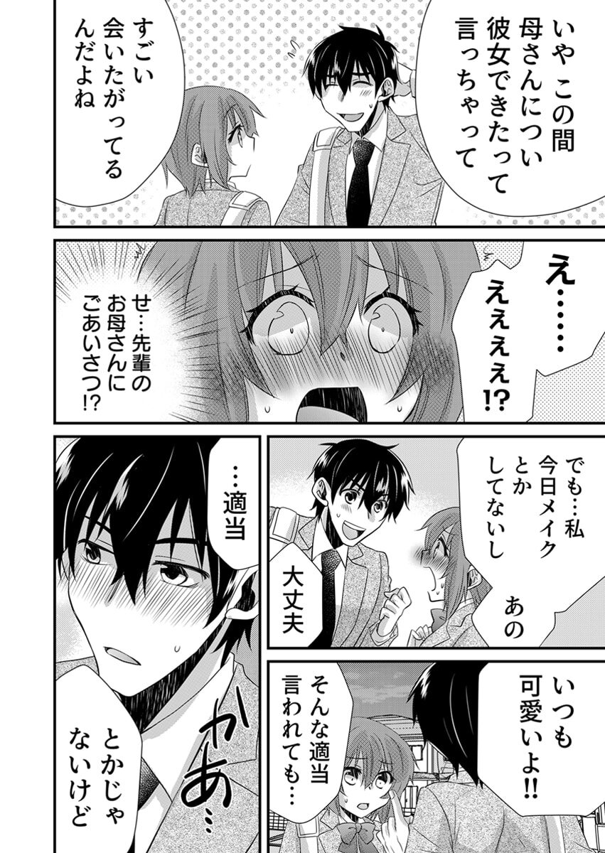 [やくもきなこ] Seikan Esute to Shirazu Ikasare Tsuzukeru JK Vol 2 [Digital] - Page 90