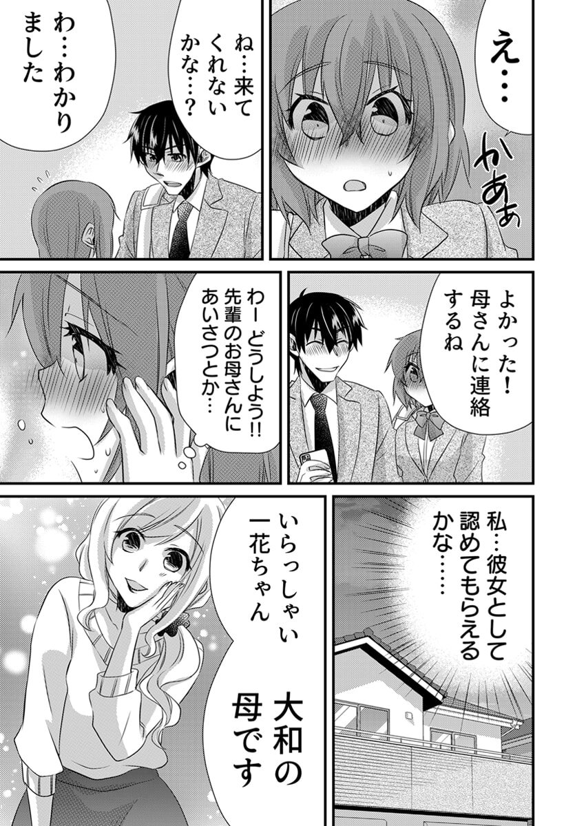 [やくもきなこ] Seikan Esute to Shirazu Ikasare Tsuzukeru JK Vol 2 [Digital] - Page 91