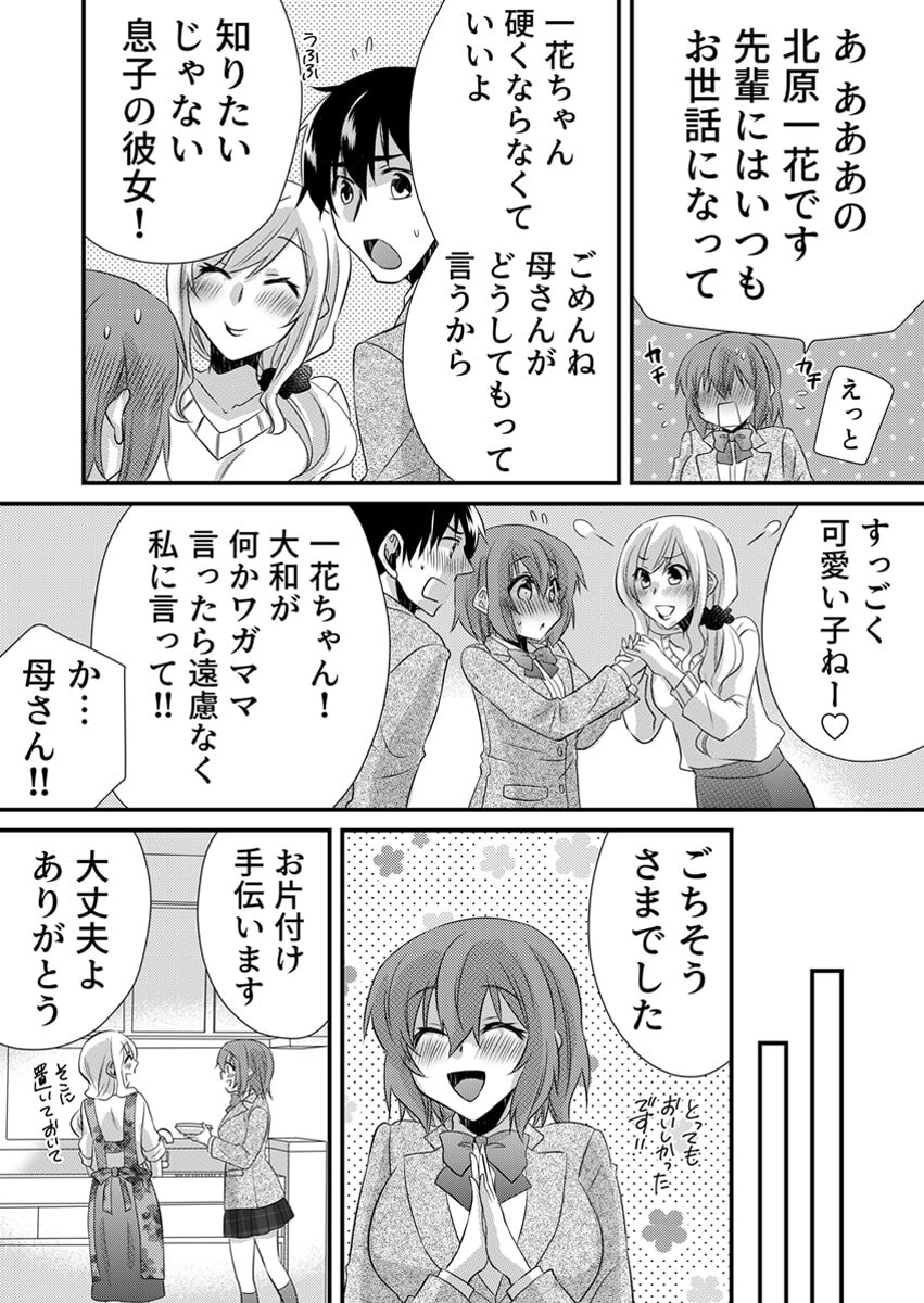 [やくもきなこ] Seikan Esute to Shirazu Ikasare Tsuzukeru JK Vol 2 [Digital] - Page 92