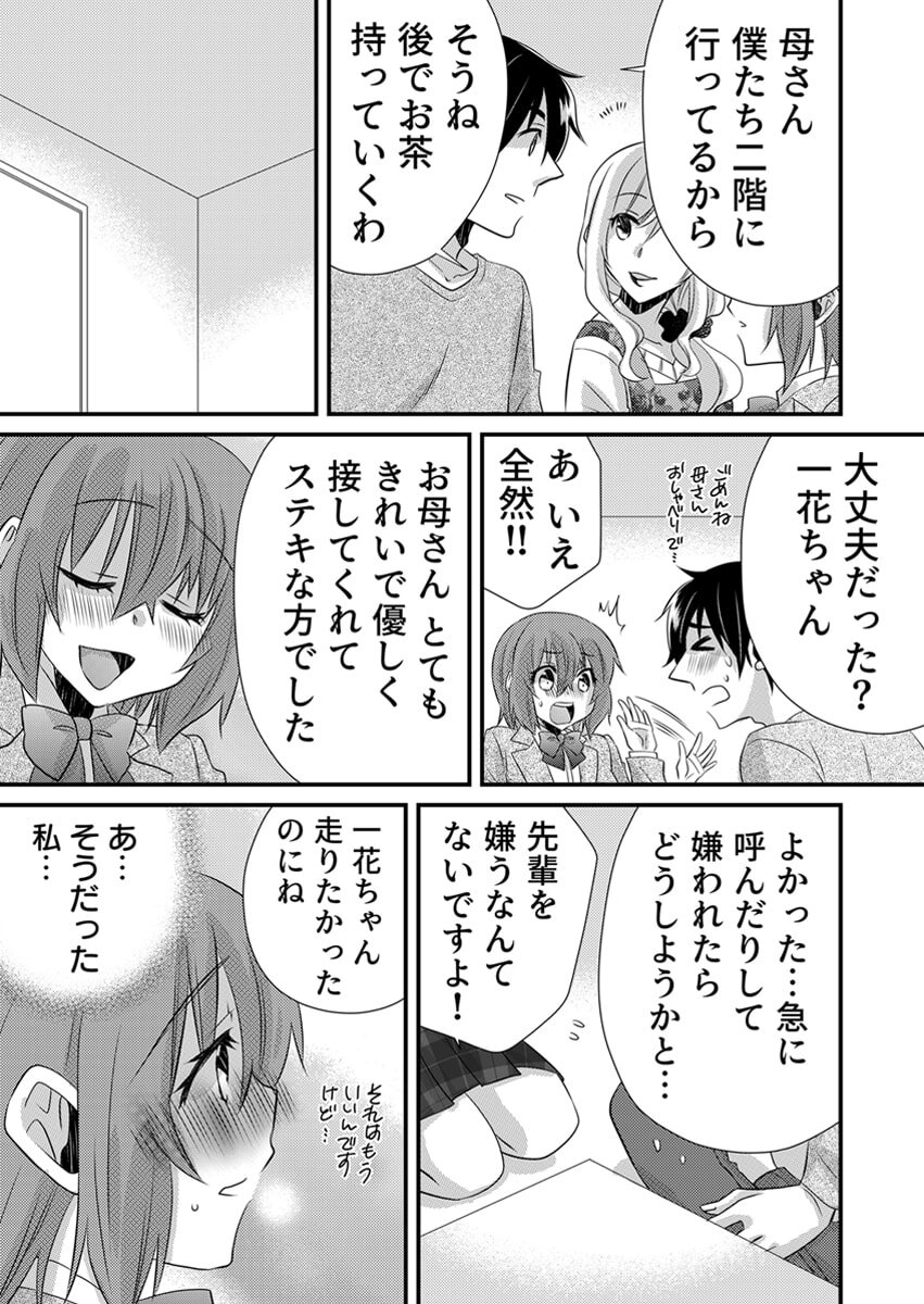 [やくもきなこ] Seikan Esute to Shirazu Ikasare Tsuzukeru JK Vol 2 [Digital] - Page 93