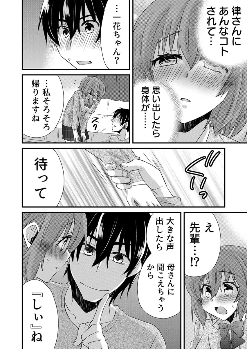 [やくもきなこ] Seikan Esute to Shirazu Ikasare Tsuzukeru JK Vol 2 [Digital] - Page 94