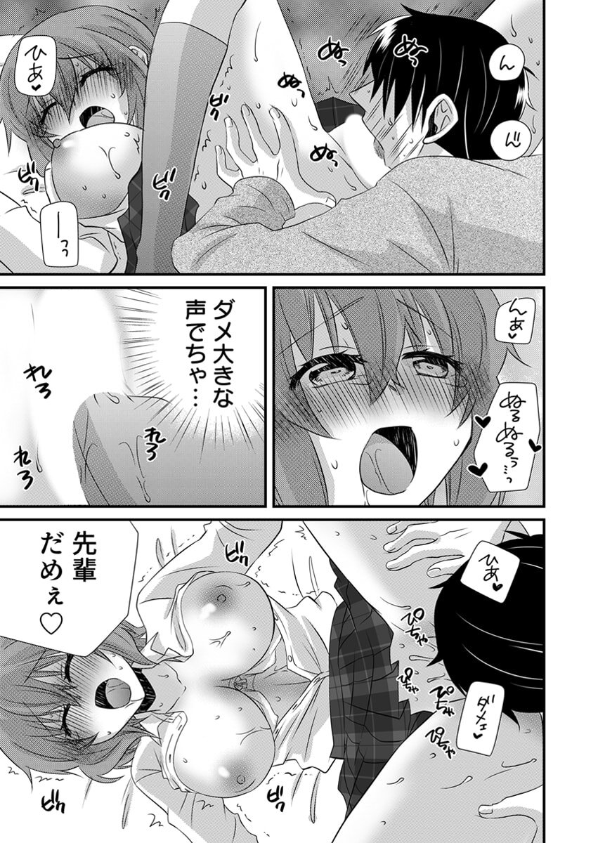 [やくもきなこ] Seikan Esute to Shirazu Ikasare Tsuzukeru JK Vol 2 [Digital] - Page 97