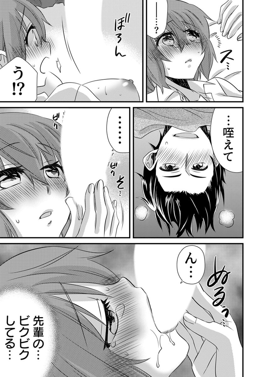 [やくもきなこ] Seikan Esute to Shirazu Ikasare Tsuzukeru JK Vol 2 [Digital] - Page 99