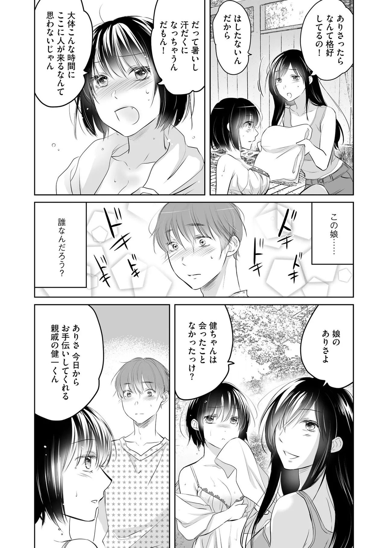 [Waruiko, Katsuragi Ayumu] Nozoki ana oba to Boku no Himitsu no Natsuyasumi 1 - Page 10