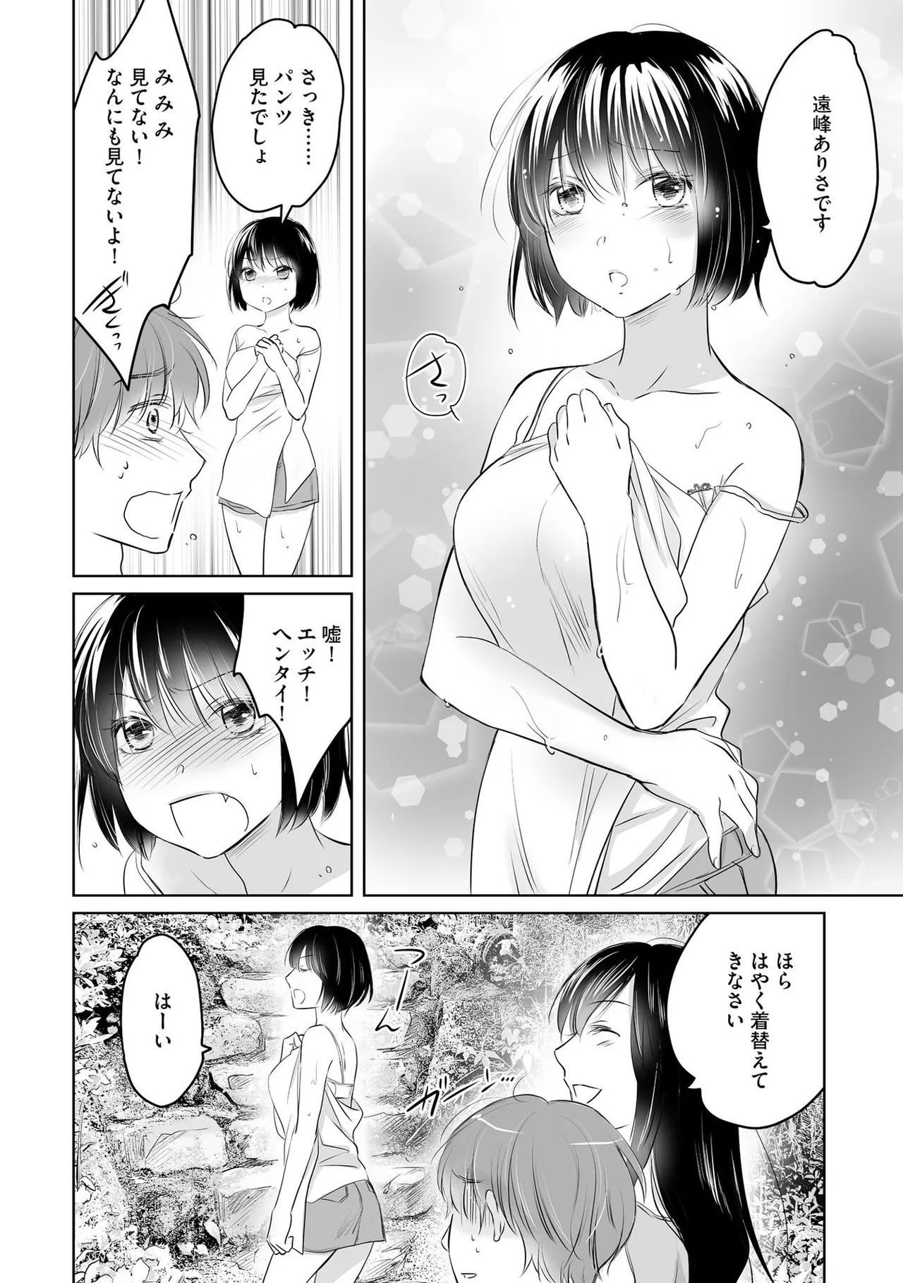 [Waruiko, Katsuragi Ayumu] Nozoki ana oba to Boku no Himitsu no Natsuyasumi 1 - Page 11