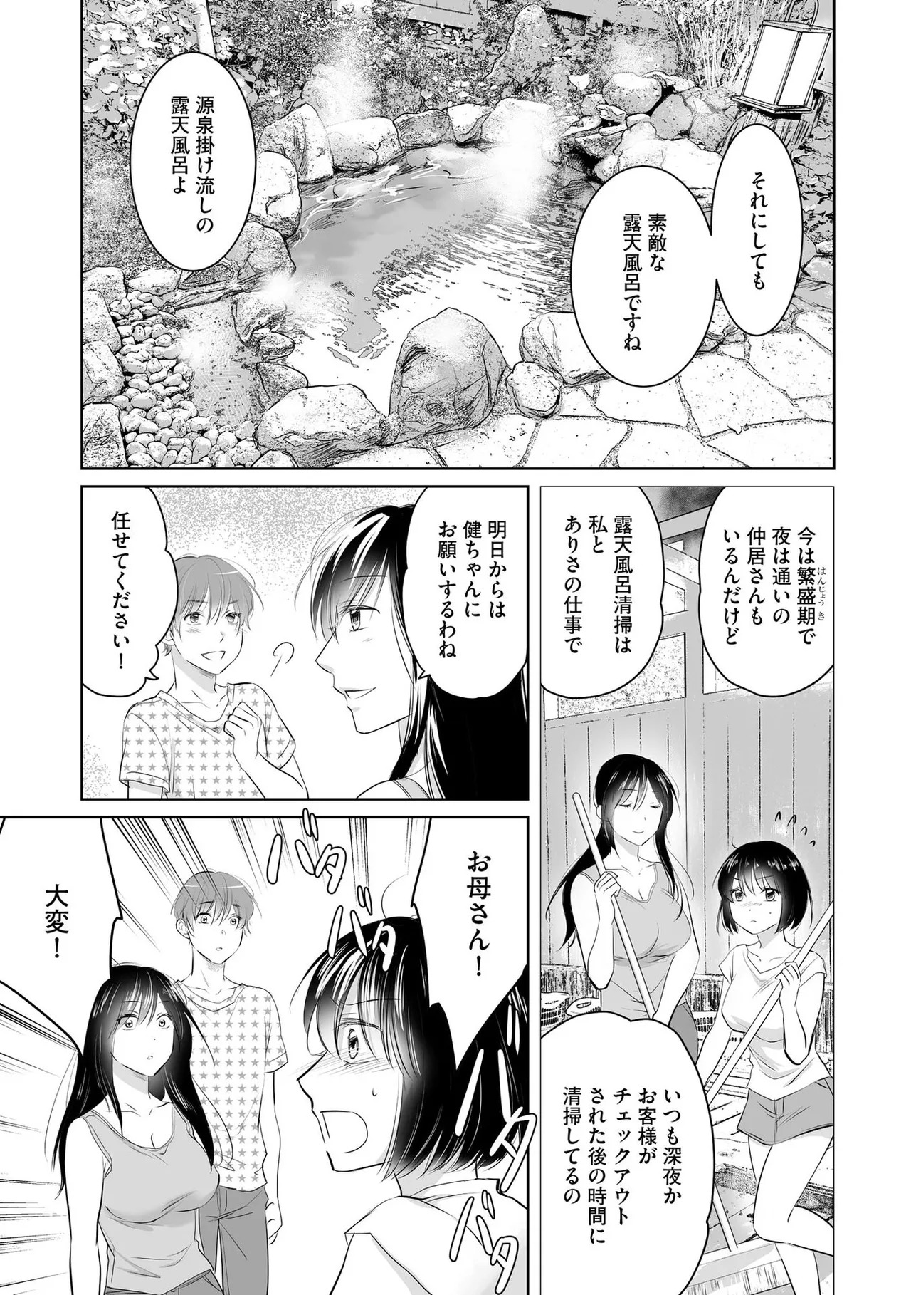 [Waruiko, Katsuragi Ayumu] Nozoki ana oba to Boku no Himitsu no Natsuyasumi 1 - Page 12