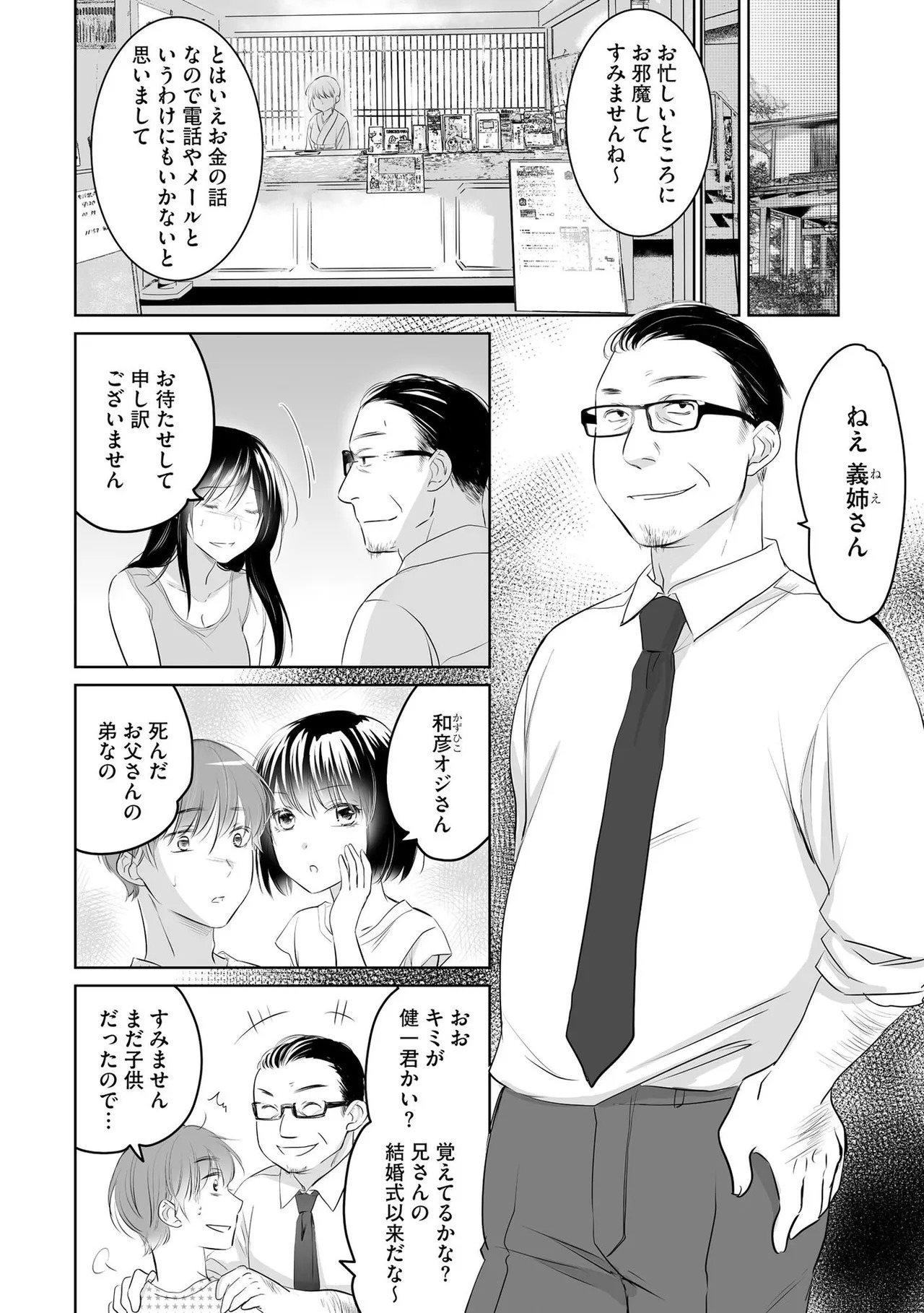 [Waruiko, Katsuragi Ayumu] Nozoki ana oba to Boku no Himitsu no Natsuyasumi 1 - Page 13