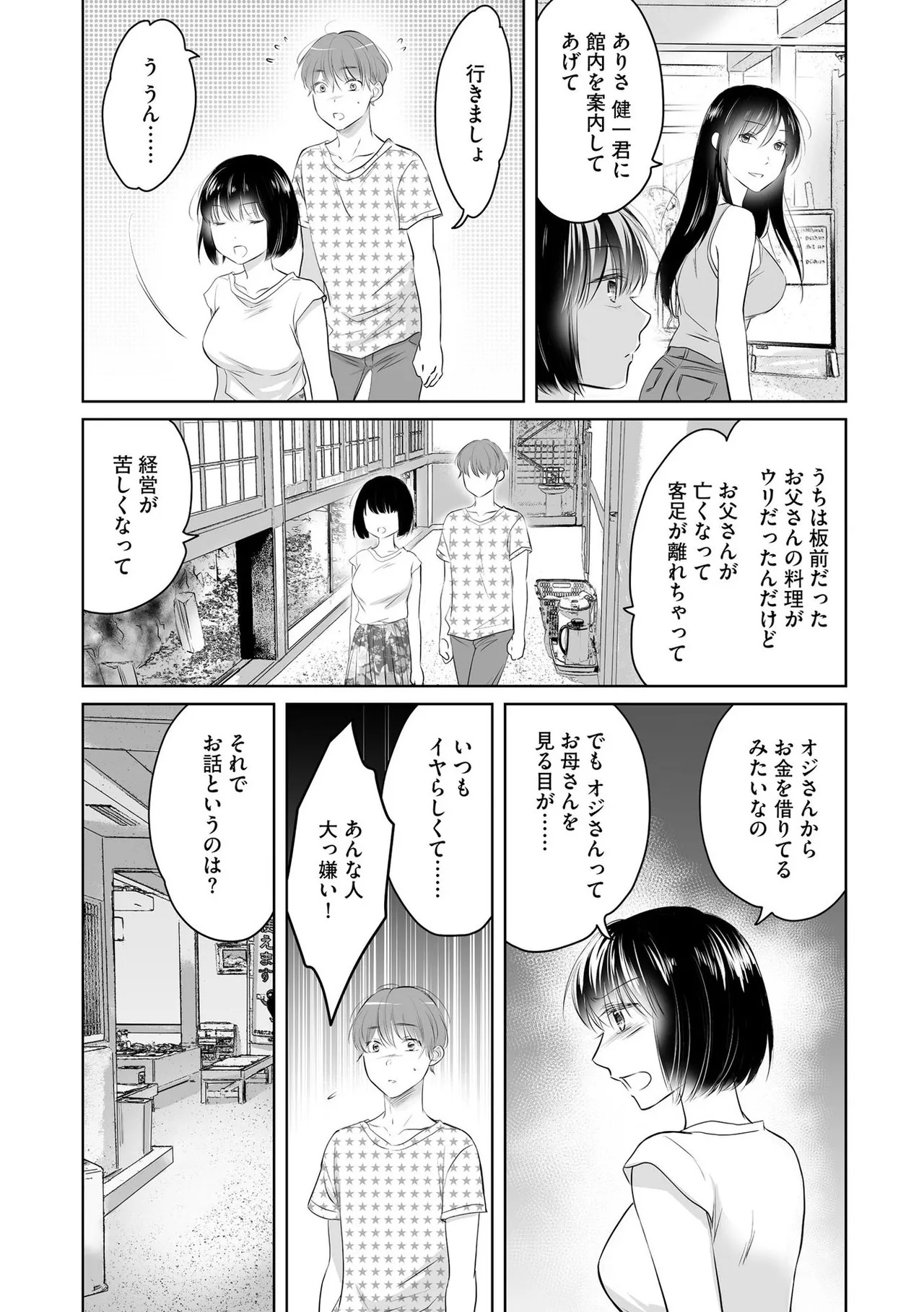 [Waruiko, Katsuragi Ayumu] Nozoki ana oba to Boku no Himitsu no Natsuyasumi 1 - Page 14