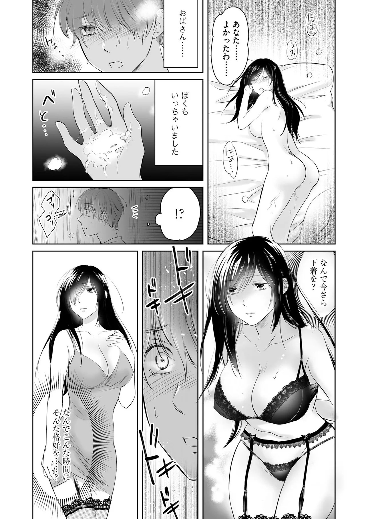 [Waruiko, Katsuragi Ayumu] Nozoki ana oba to Boku no Himitsu no Natsuyasumi 1 - Page 22