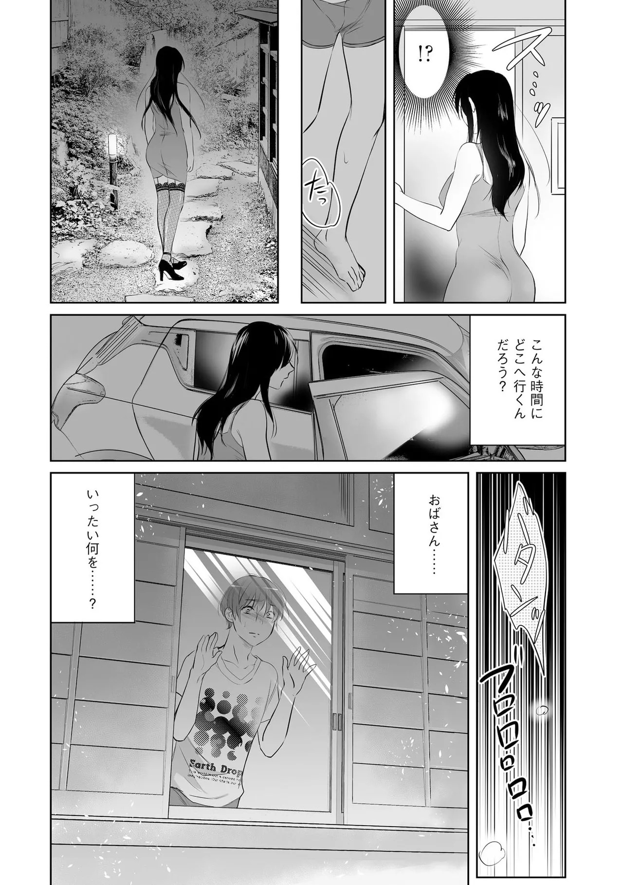 [Waruiko, Katsuragi Ayumu] Nozoki ana oba to Boku no Himitsu no Natsuyasumi 1 - Page 23