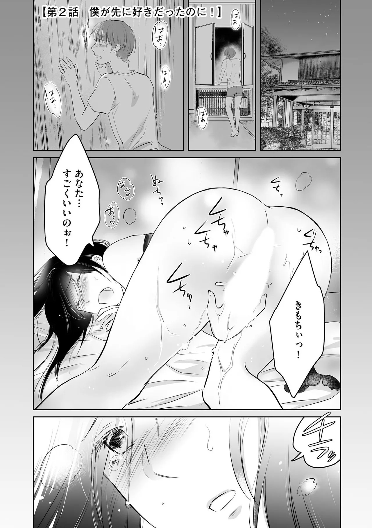 [Waruiko, Katsuragi Ayumu] Nozoki ana oba to Boku no Himitsu no Natsuyasumi 1 - Page 24