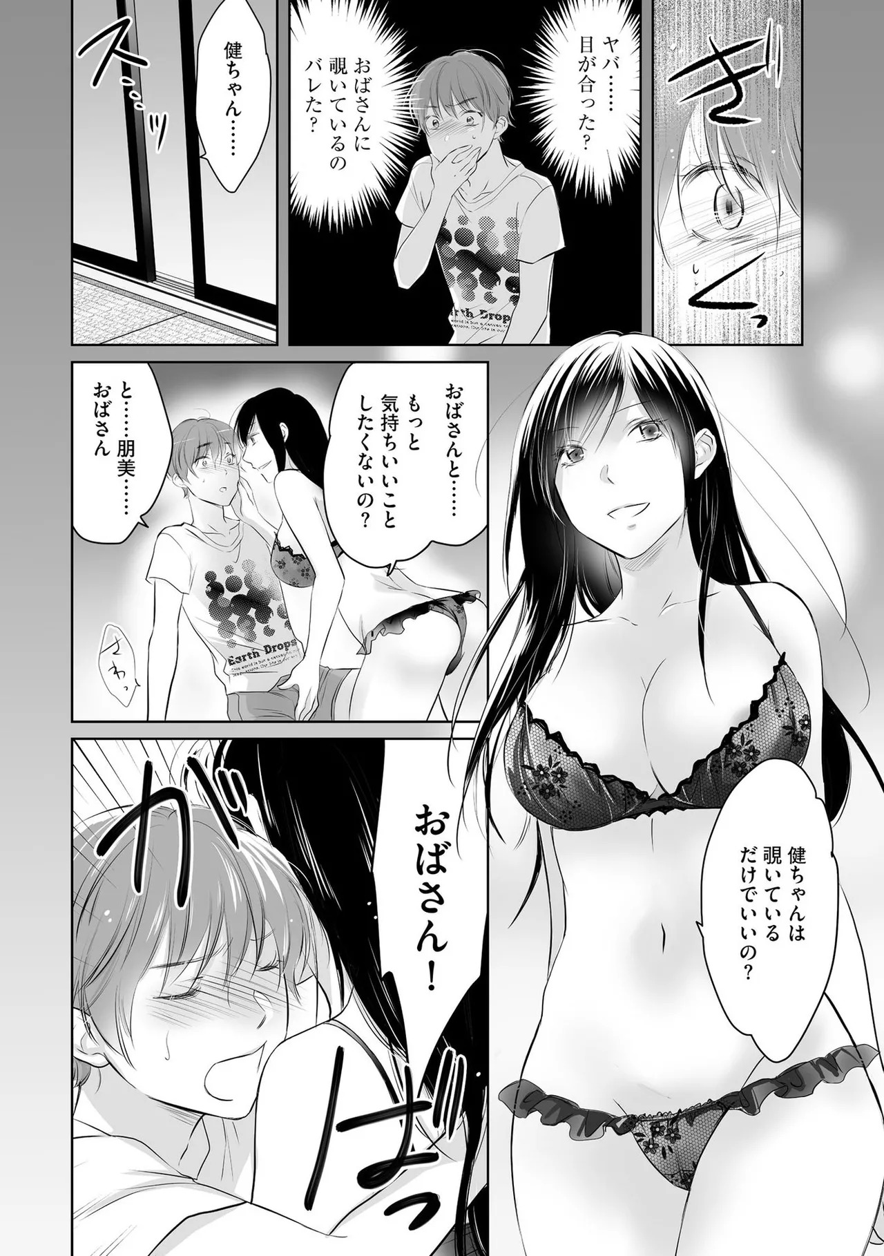 [Waruiko, Katsuragi Ayumu] Nozoki ana oba to Boku no Himitsu no Natsuyasumi 1 - Page 25