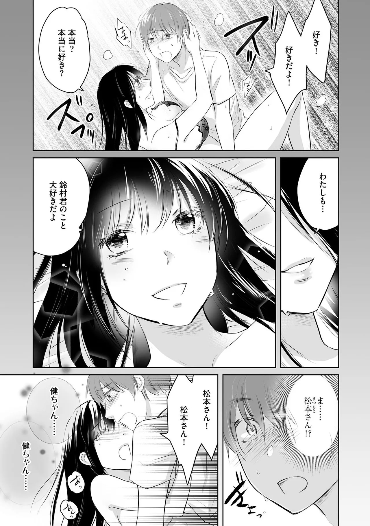 [Waruiko, Katsuragi Ayumu] Nozoki ana oba to Boku no Himitsu no Natsuyasumi 1 - Page 26