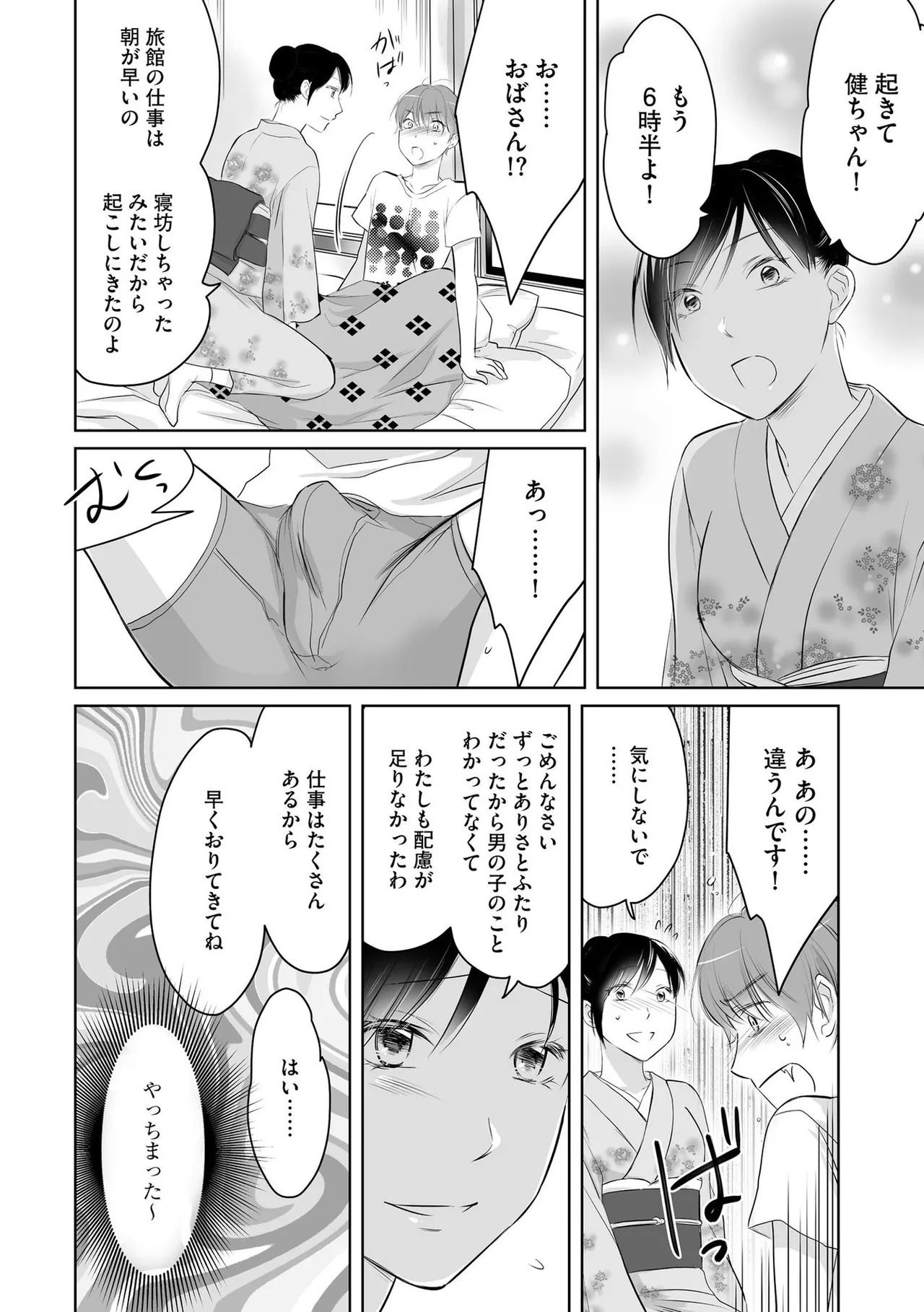 [Waruiko, Katsuragi Ayumu] Nozoki ana oba to Boku no Himitsu no Natsuyasumi 1 - Page 27