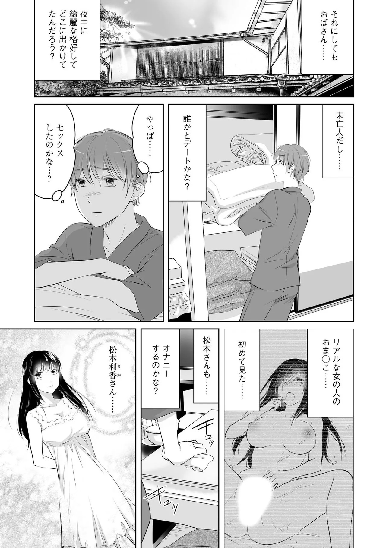 [Waruiko, Katsuragi Ayumu] Nozoki ana oba to Boku no Himitsu no Natsuyasumi 1 - Page 28