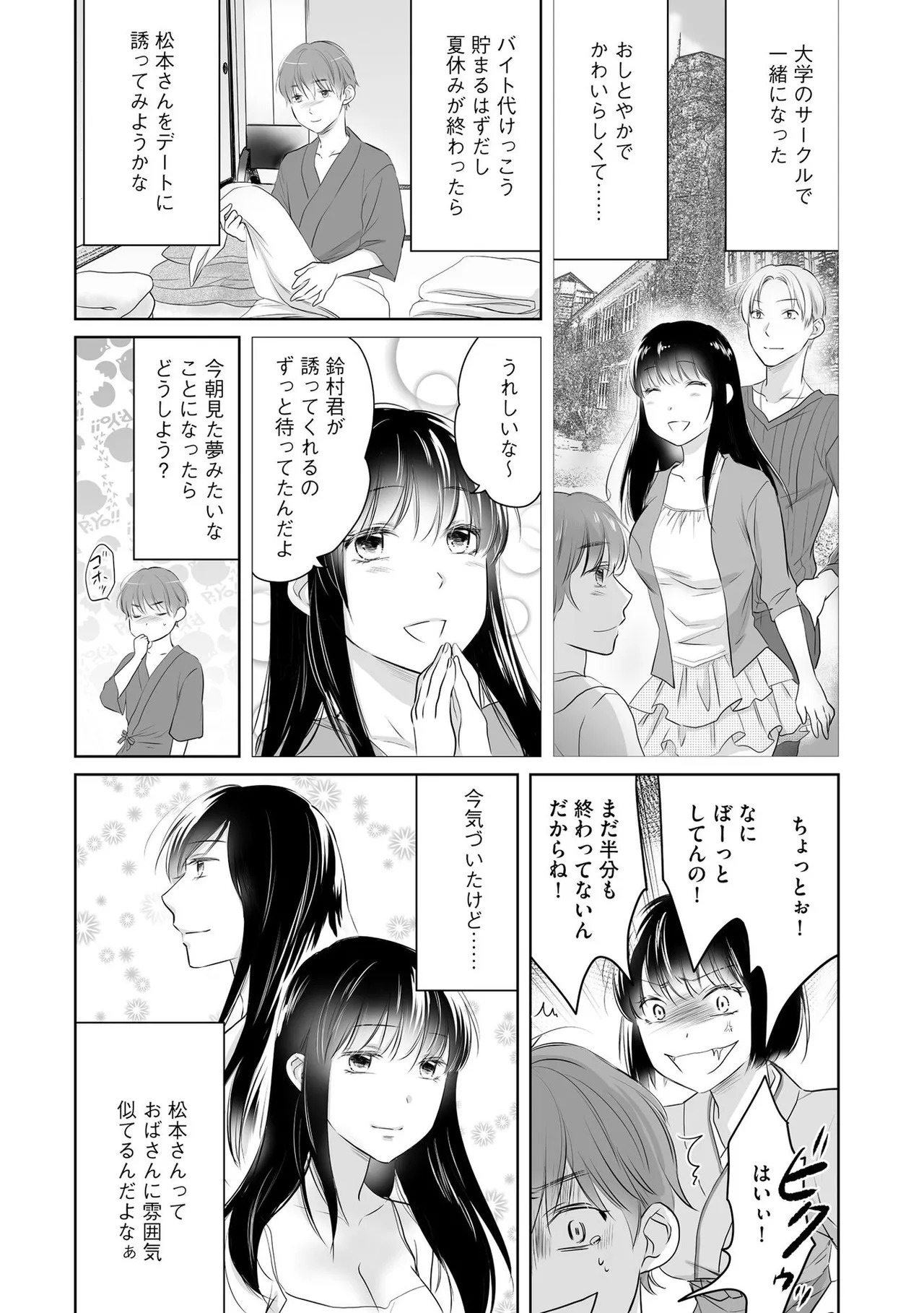 [Waruiko, Katsuragi Ayumu] Nozoki ana oba to Boku no Himitsu no Natsuyasumi 1 - Page 29