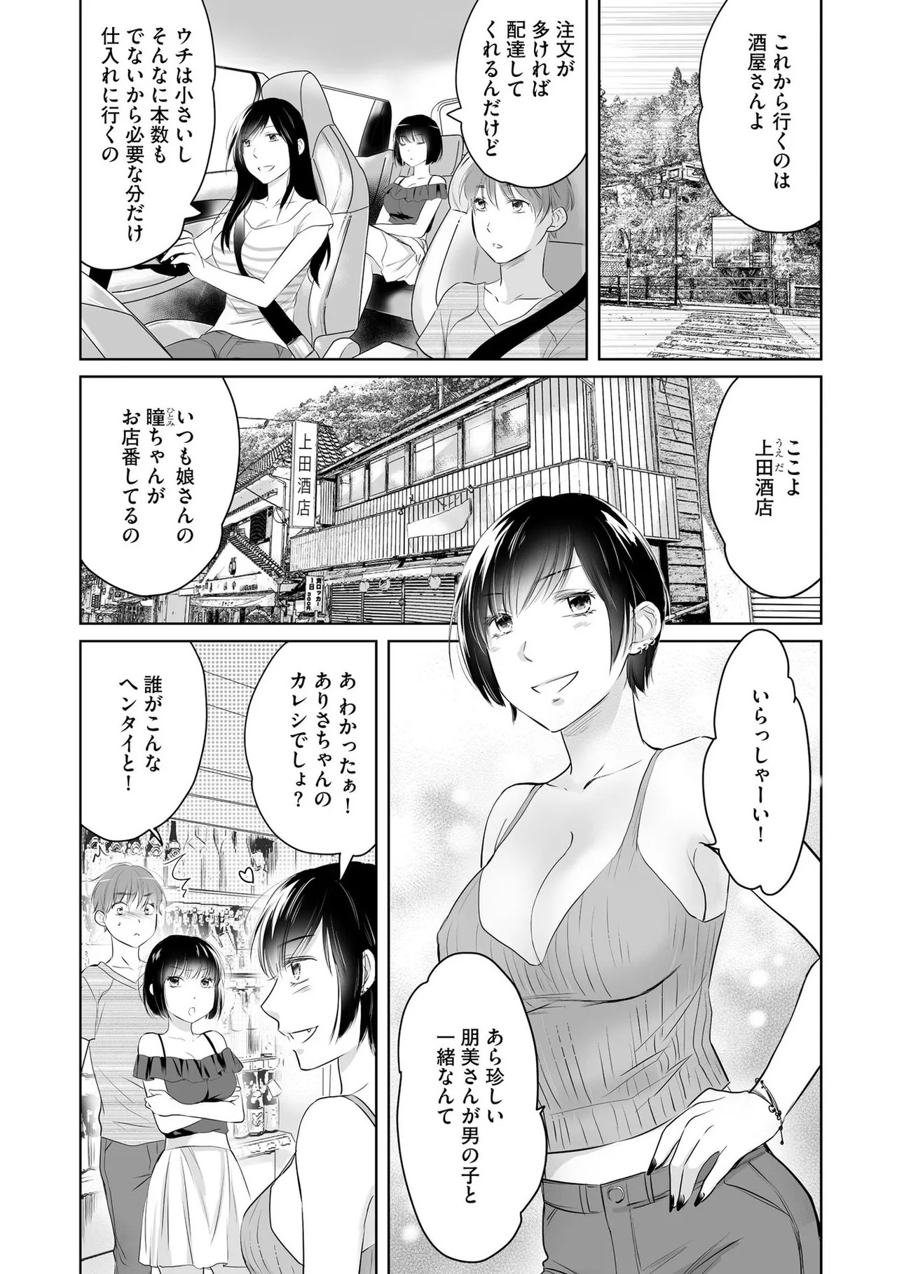 [Waruiko, Katsuragi Ayumu] Nozoki ana oba to Boku no Himitsu no Natsuyasumi 1 - Page 30
