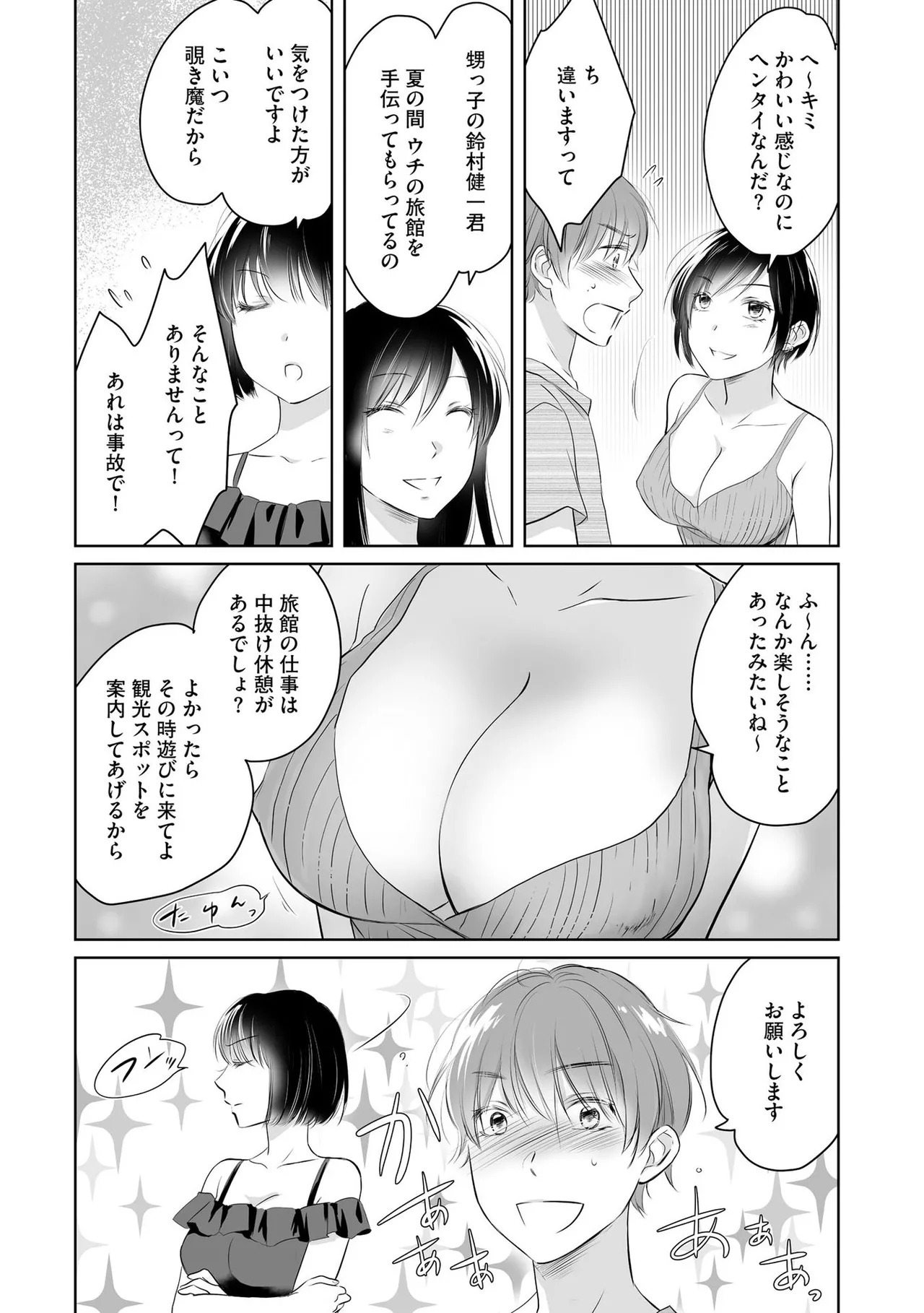 [Waruiko, Katsuragi Ayumu] Nozoki ana oba to Boku no Himitsu no Natsuyasumi 1 - Page 31