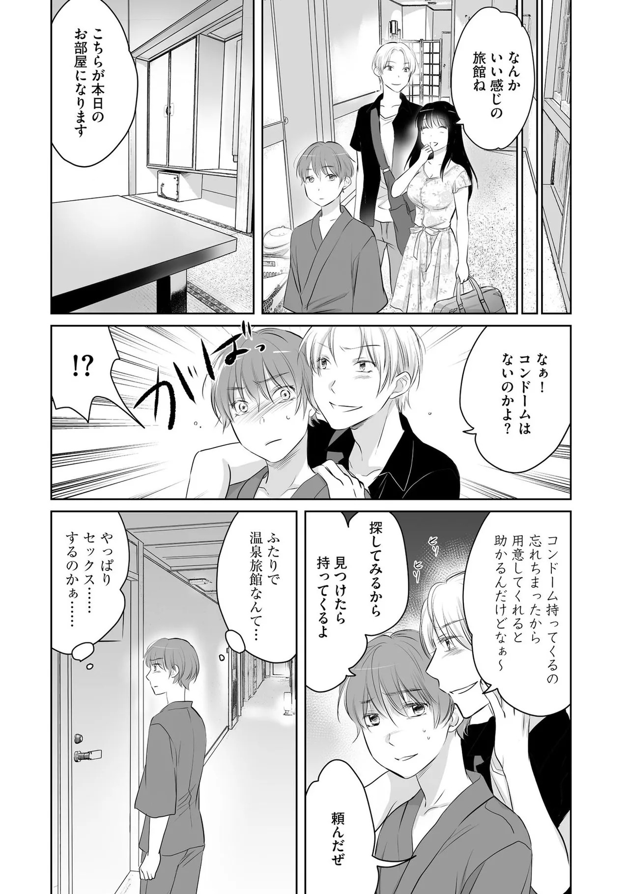 [Waruiko, Katsuragi Ayumu] Nozoki ana oba to Boku no Himitsu no Natsuyasumi 1 - Page 33