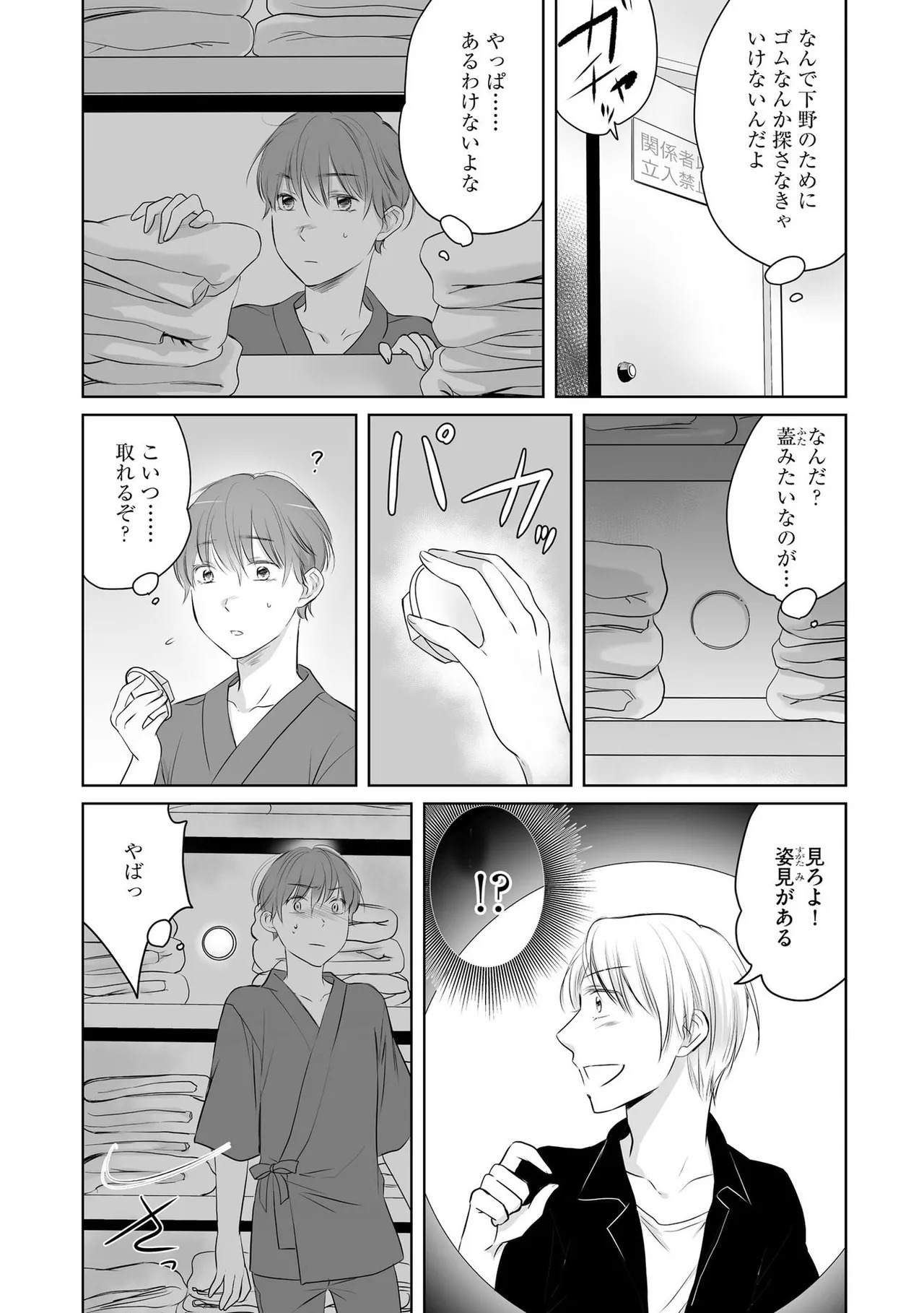 [Waruiko, Katsuragi Ayumu] Nozoki ana oba to Boku no Himitsu no Natsuyasumi 1 - Page 34