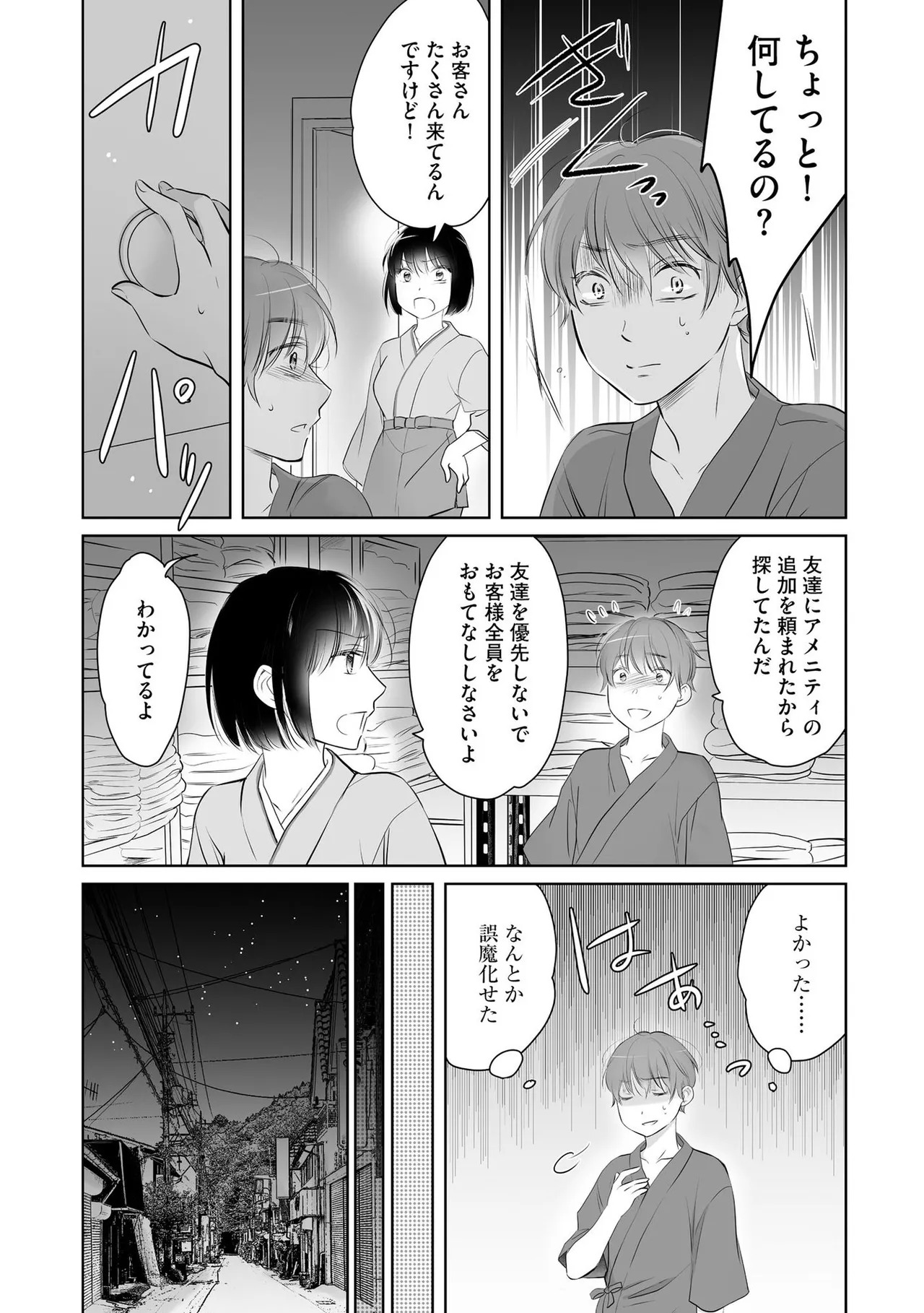 [Waruiko, Katsuragi Ayumu] Nozoki ana oba to Boku no Himitsu no Natsuyasumi 1 - Page 36