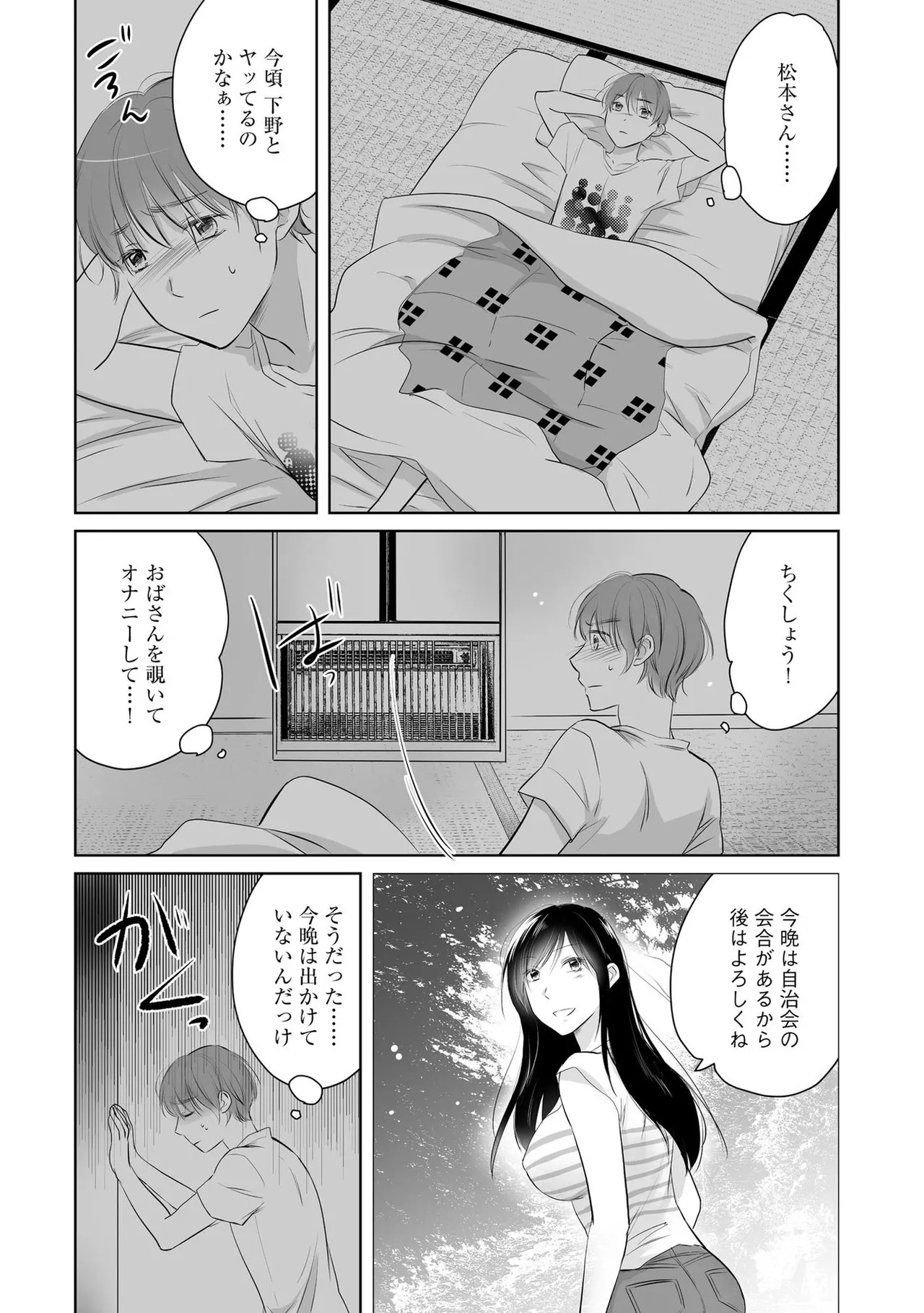 [Waruiko, Katsuragi Ayumu] Nozoki ana oba to Boku no Himitsu no Natsuyasumi 1 - Page 37