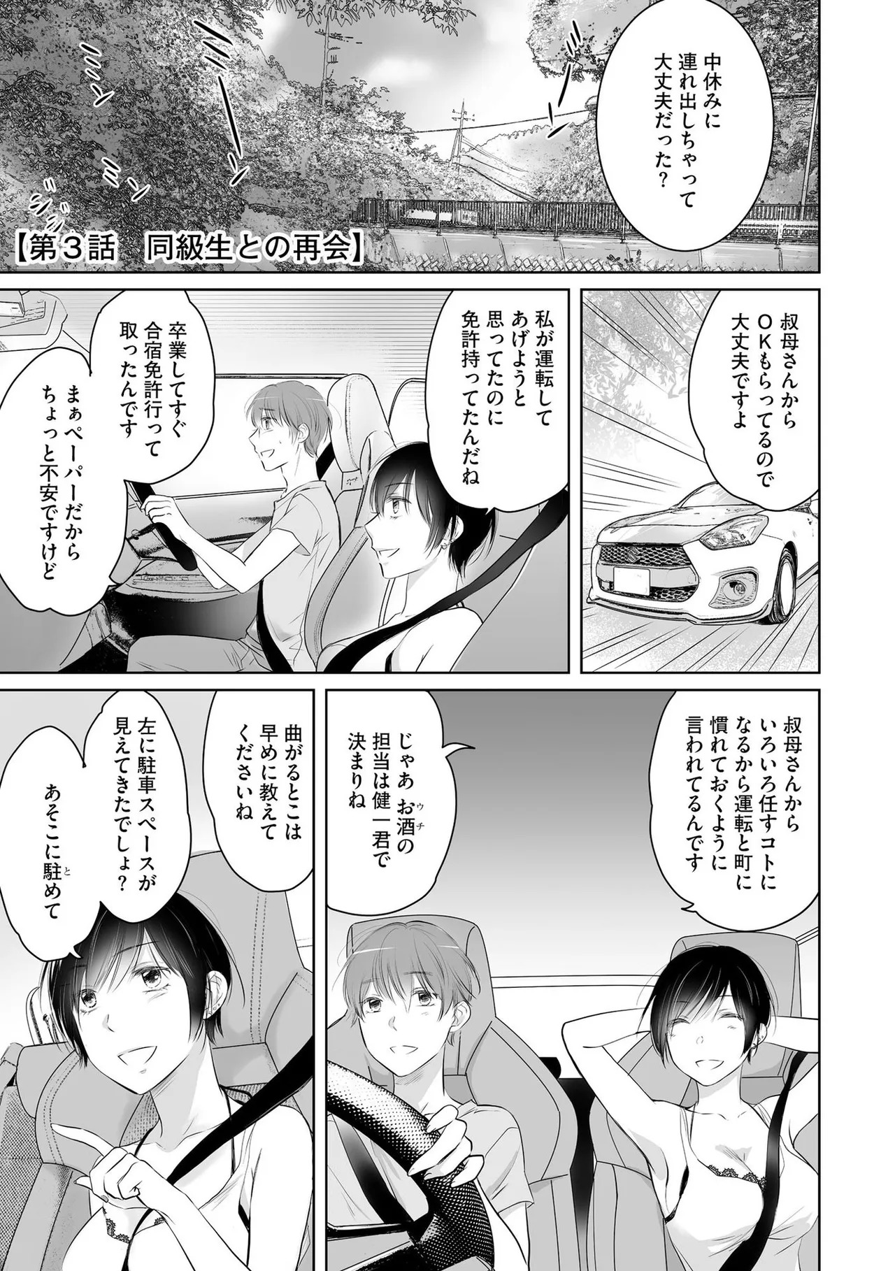 [Waruiko, Katsuragi Ayumu] Nozoki ana oba to Boku no Himitsu no Natsuyasumi 1 - Page 44