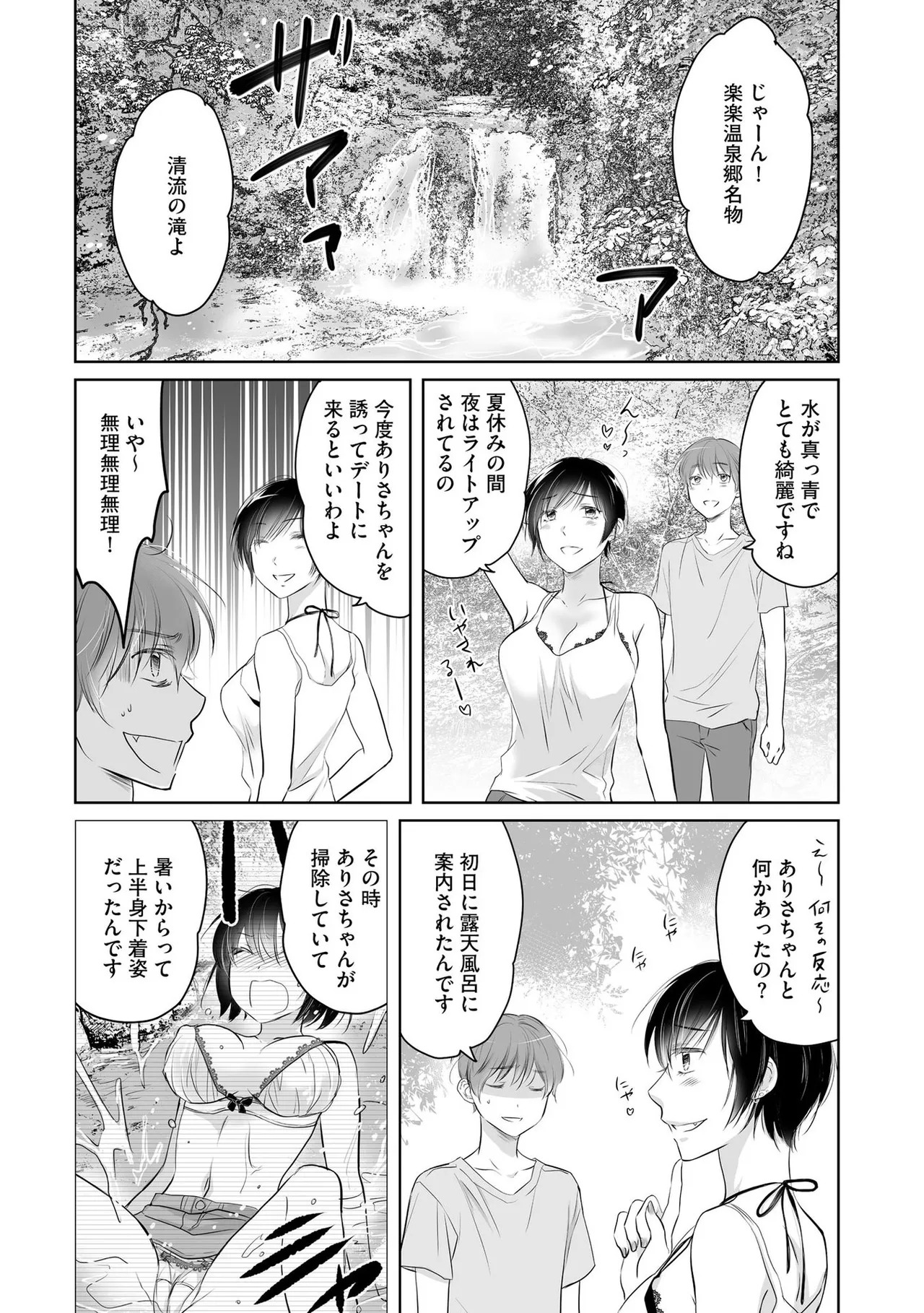 [Waruiko, Katsuragi Ayumu] Nozoki ana oba to Boku no Himitsu no Natsuyasumi 1 - Page 45