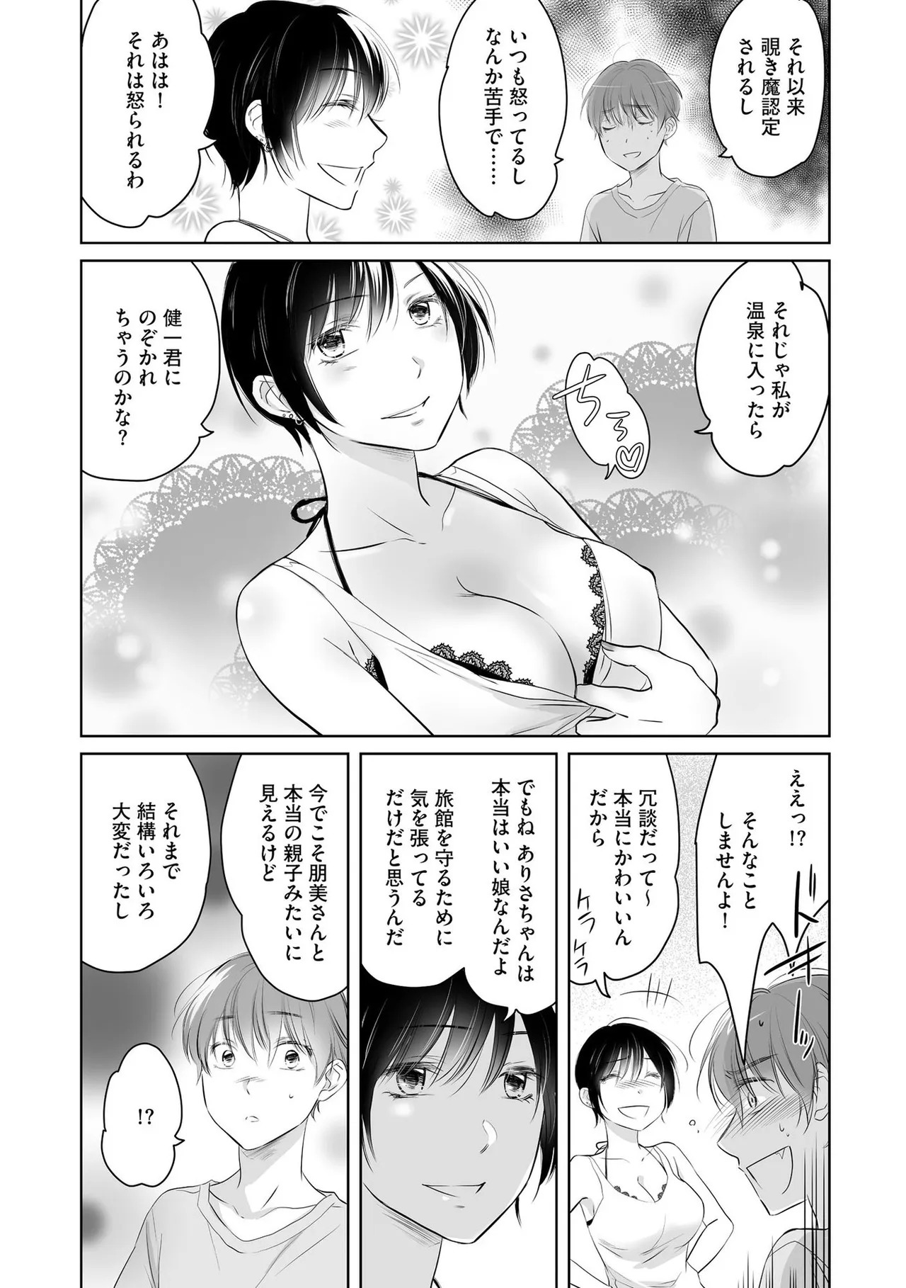 [Waruiko, Katsuragi Ayumu] Nozoki ana oba to Boku no Himitsu no Natsuyasumi 1 - Page 46
