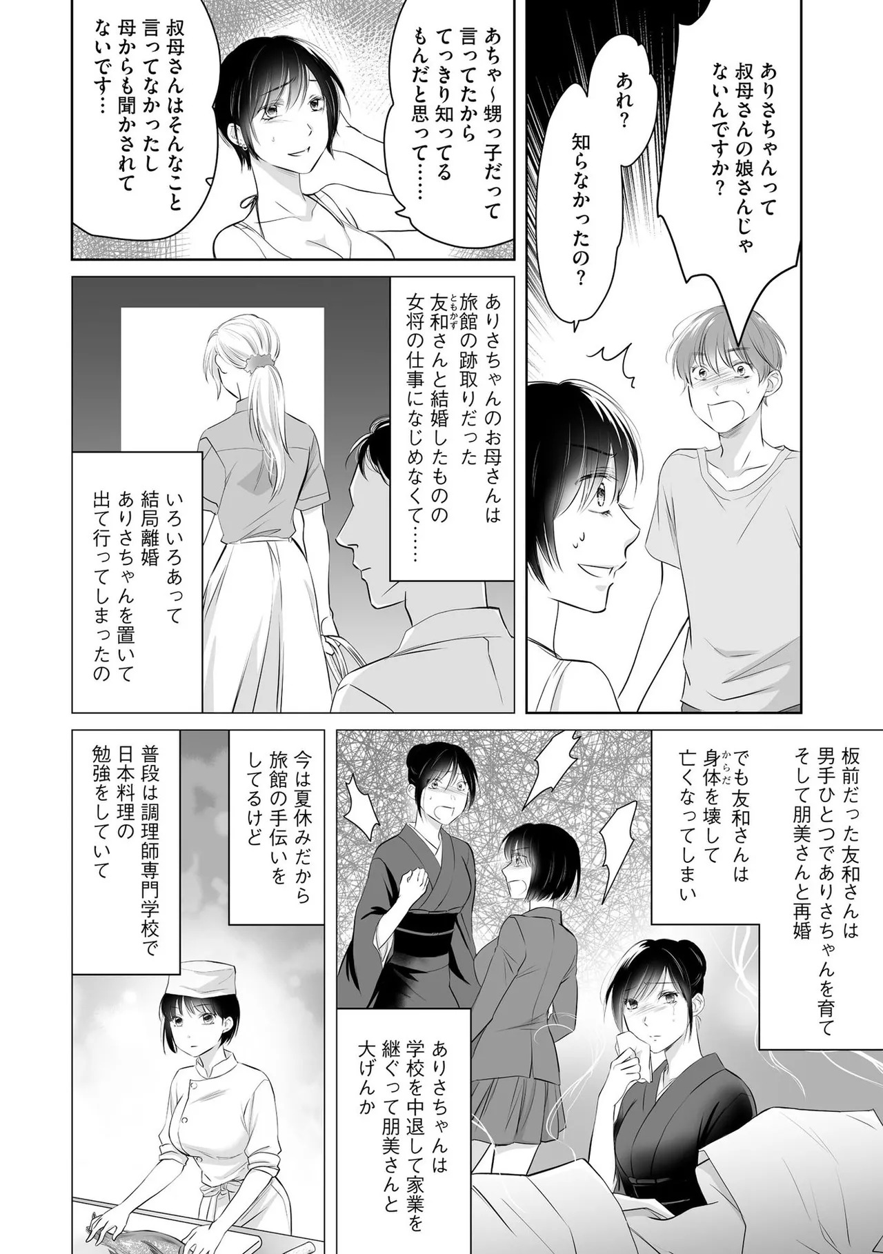 [Waruiko, Katsuragi Ayumu] Nozoki ana oba to Boku no Himitsu no Natsuyasumi 1 - Page 47