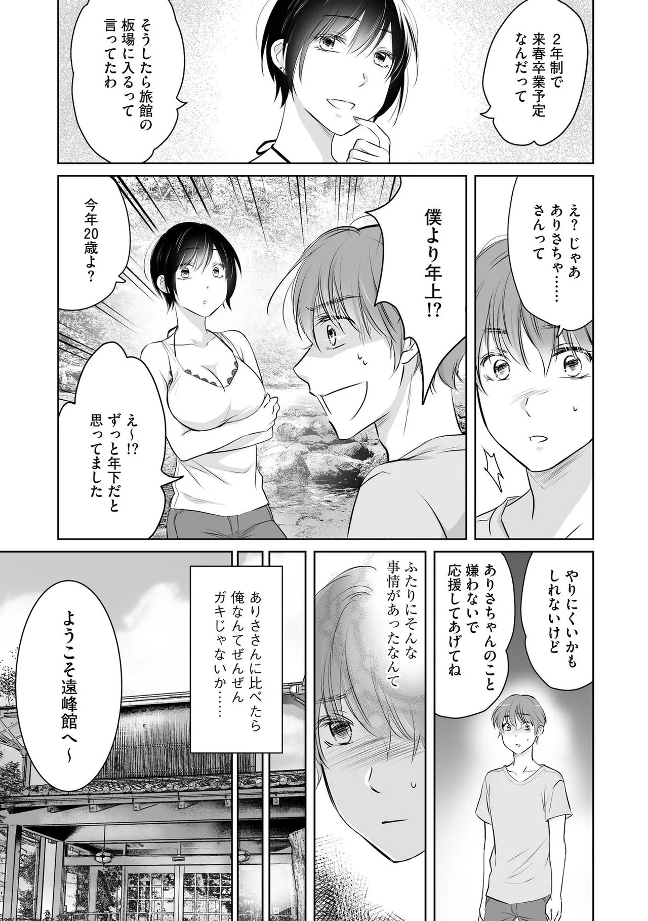 [Waruiko, Katsuragi Ayumu] Nozoki ana oba to Boku no Himitsu no Natsuyasumi 1 - Page 48