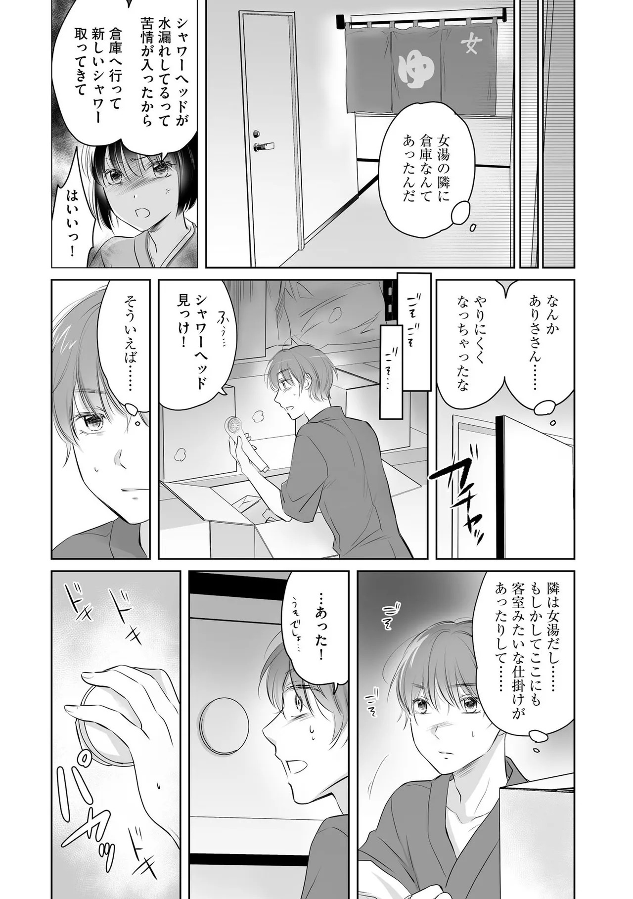 [Waruiko, Katsuragi Ayumu] Nozoki ana oba to Boku no Himitsu no Natsuyasumi 1 - Page 51