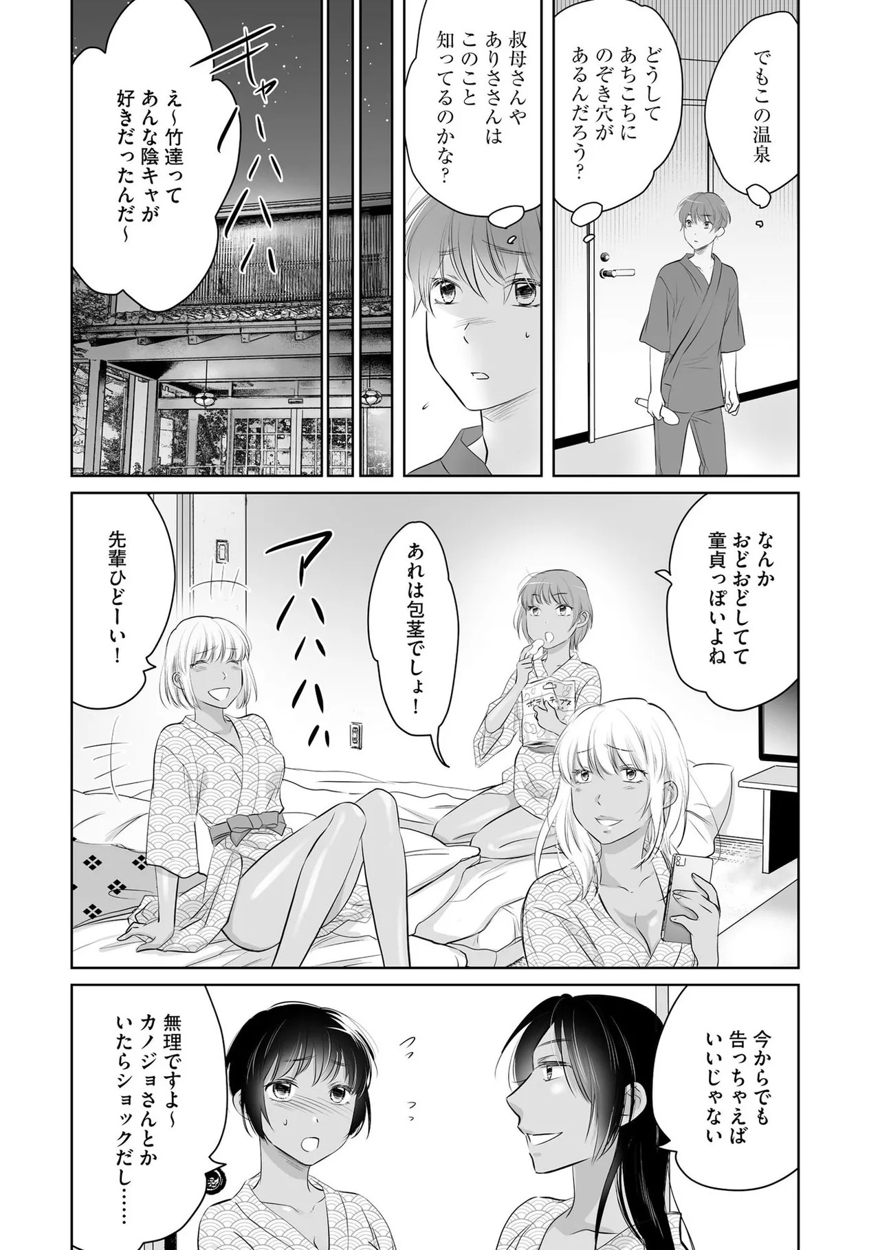 [Waruiko, Katsuragi Ayumu] Nozoki ana oba to Boku no Himitsu no Natsuyasumi 1 - Page 55