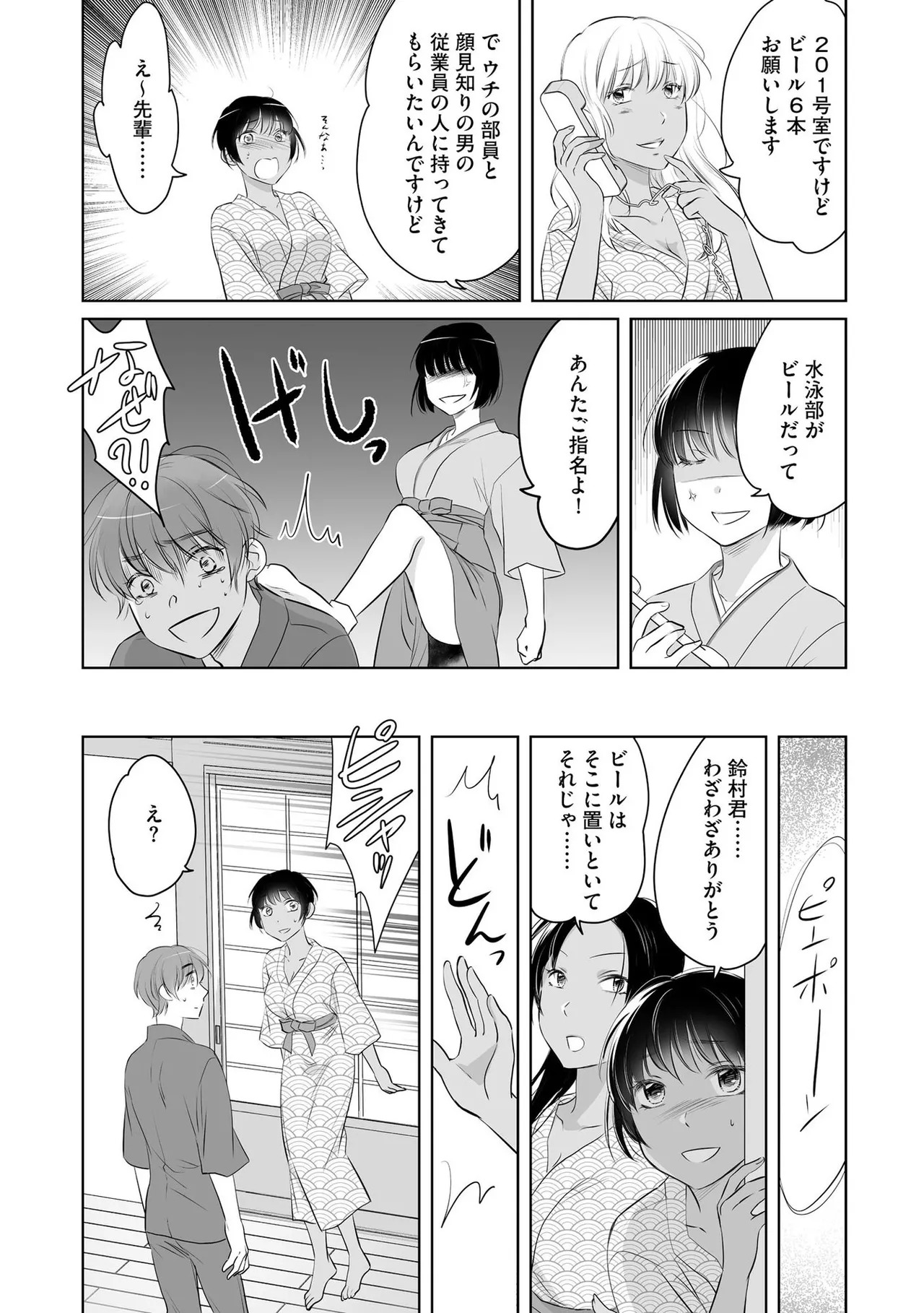[Waruiko, Katsuragi Ayumu] Nozoki ana oba to Boku no Himitsu no Natsuyasumi 1 - Page 56
