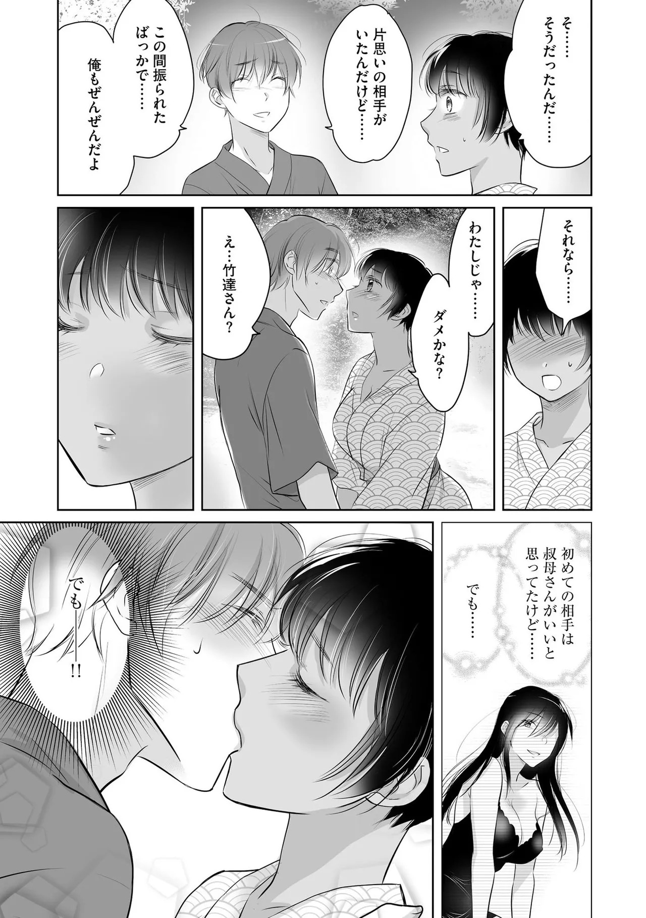 [Waruiko, Katsuragi Ayumu] Nozoki ana oba to Boku no Himitsu no Natsuyasumi 1 - Page 58